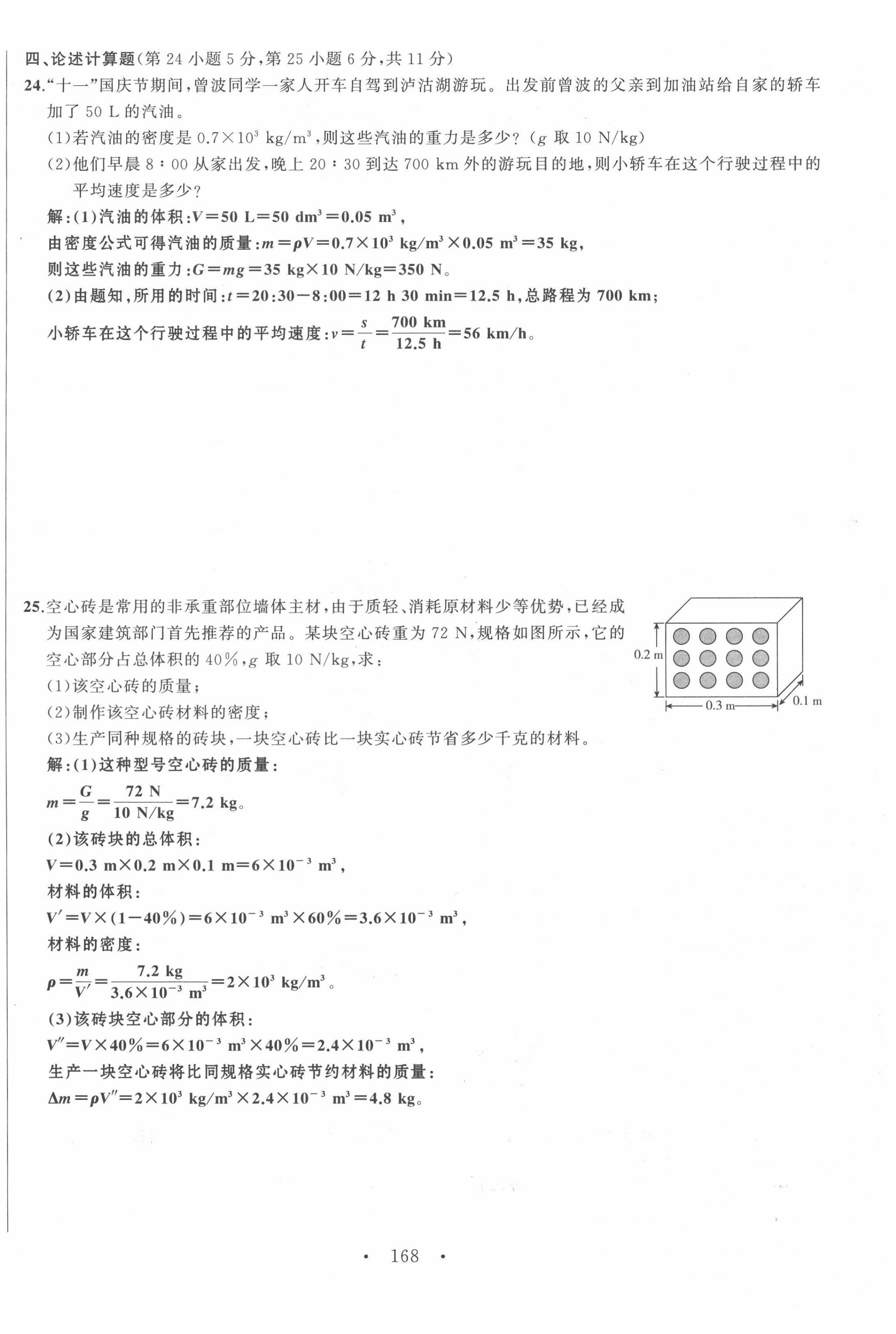 2022年名校零距离八年级物理下册人教版 第4页