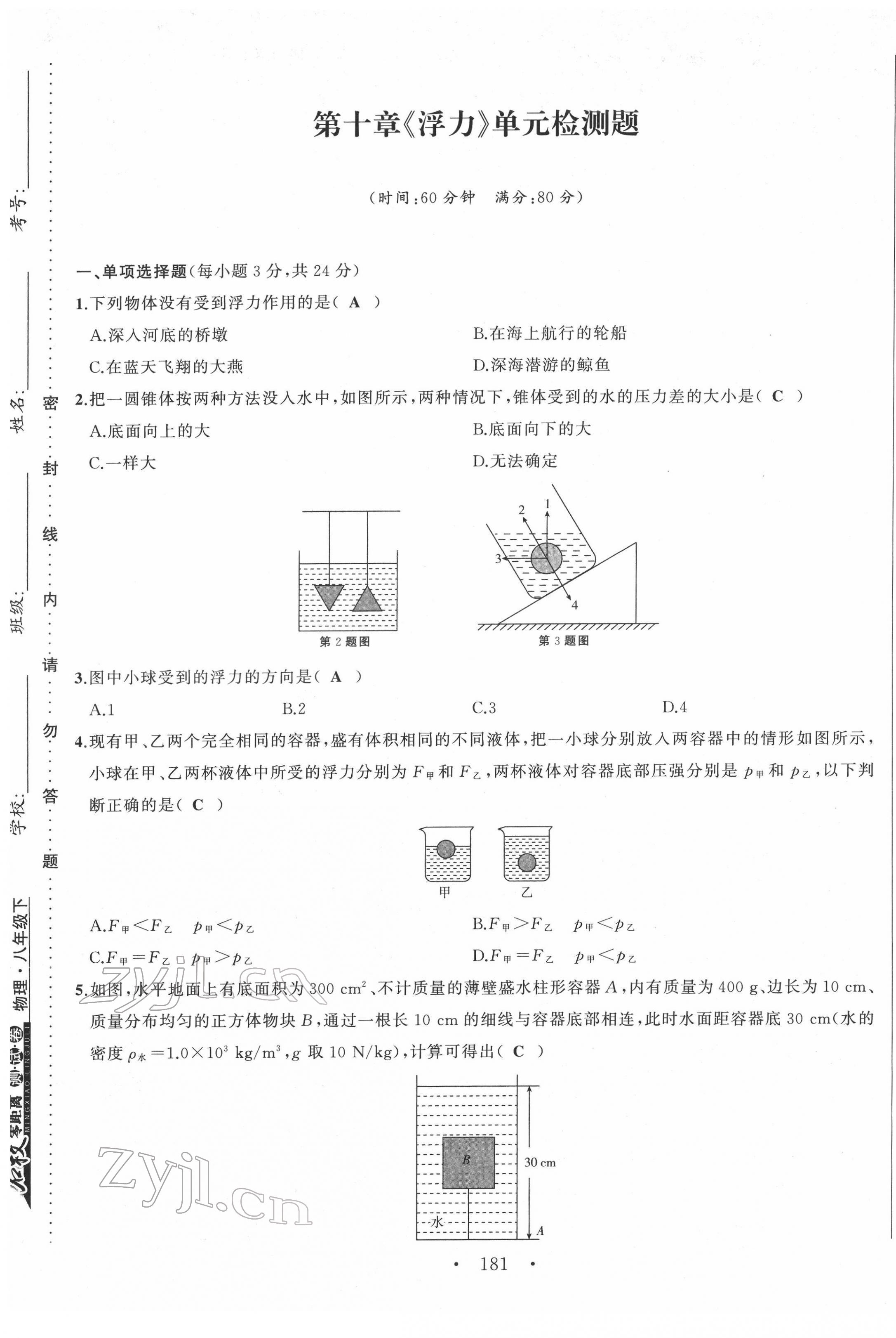 2022年名校零距离八年级物理下册人教版 第17页