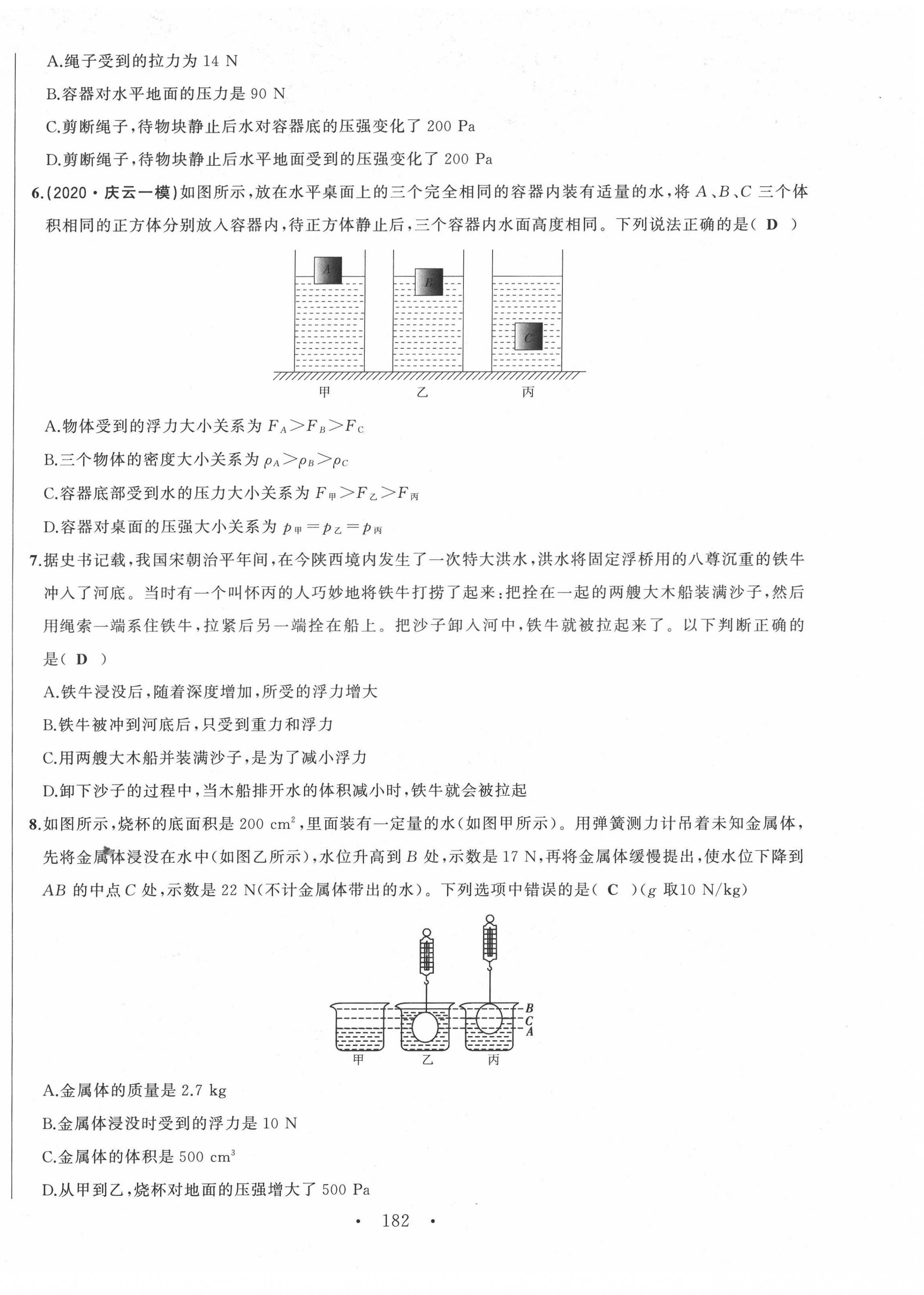 2022年名校零距离八年级物理下册人教版 第18页