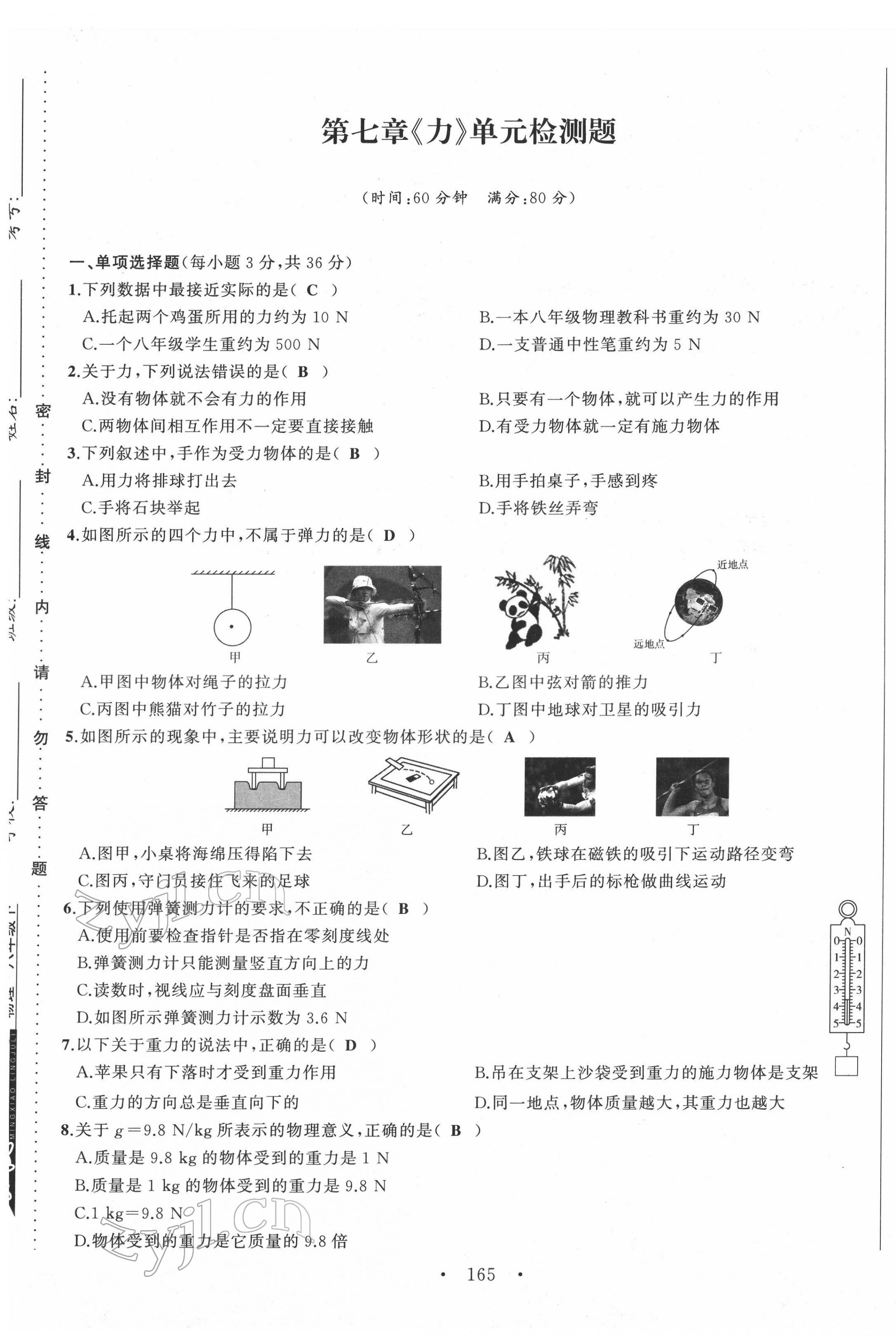 2022年名校零距離八年級物理下冊人教版 第1頁