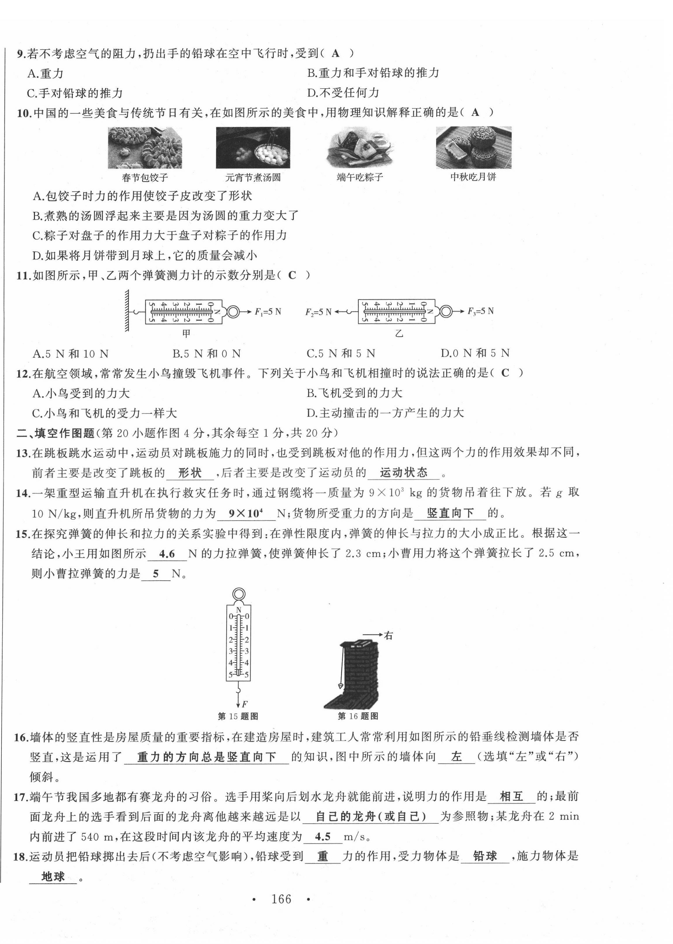 2022年名校零距离八年级物理下册人教版 第2页