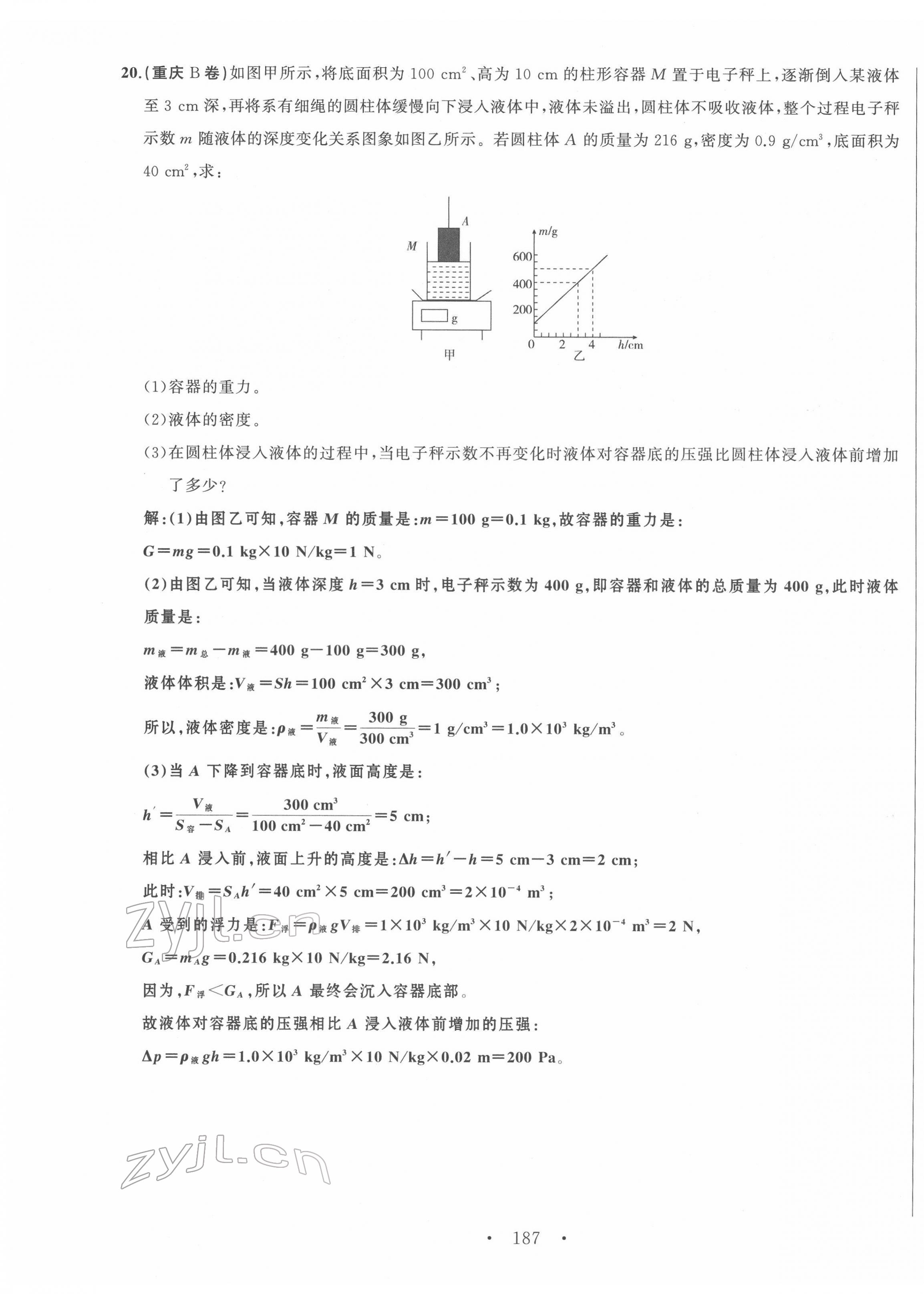 2022年名校零距离八年级物理下册人教版 第23页