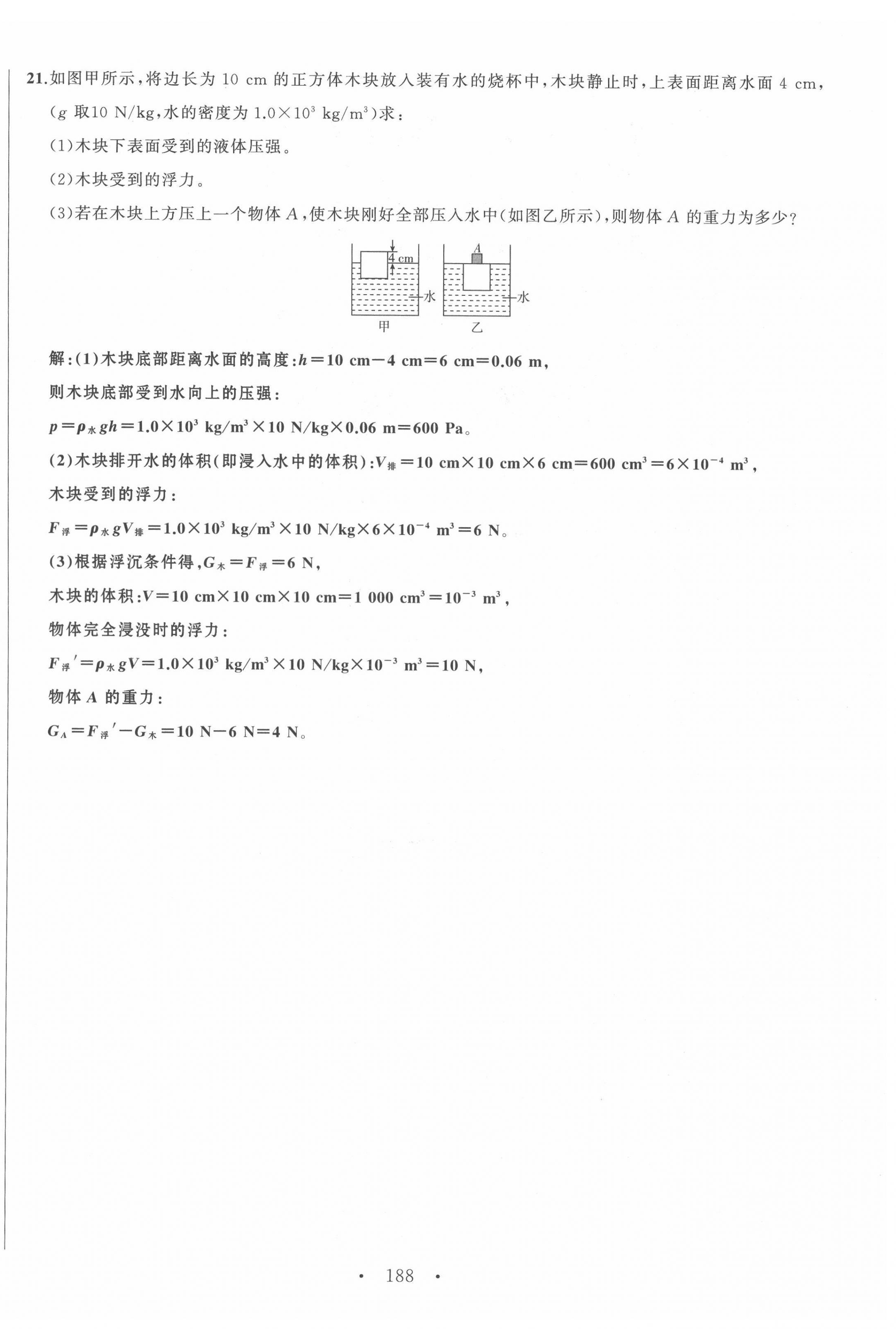 2022年名校零距离八年级物理下册人教版 第24页