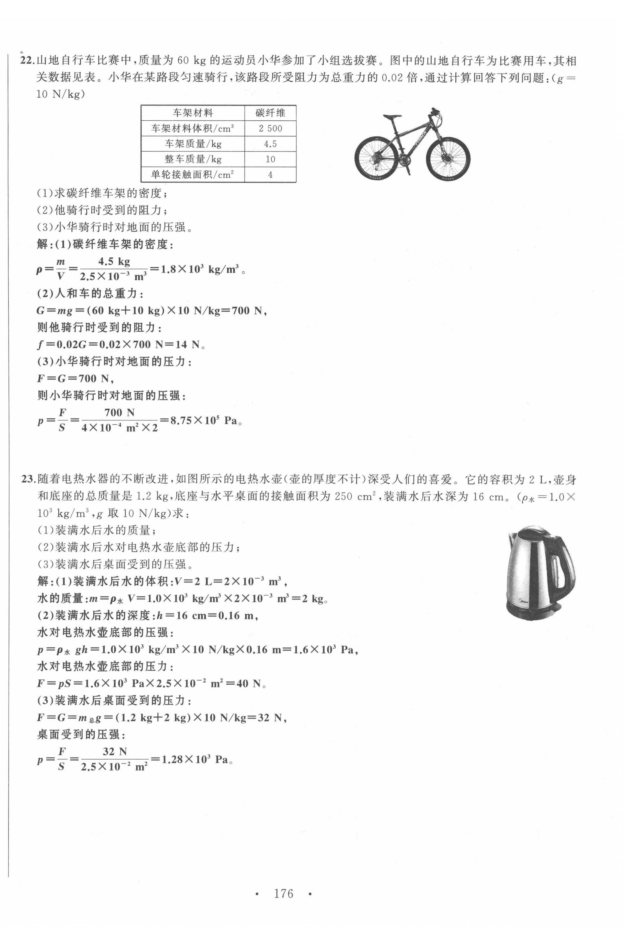 2022年名校零距离八年级物理下册人教版 第12页