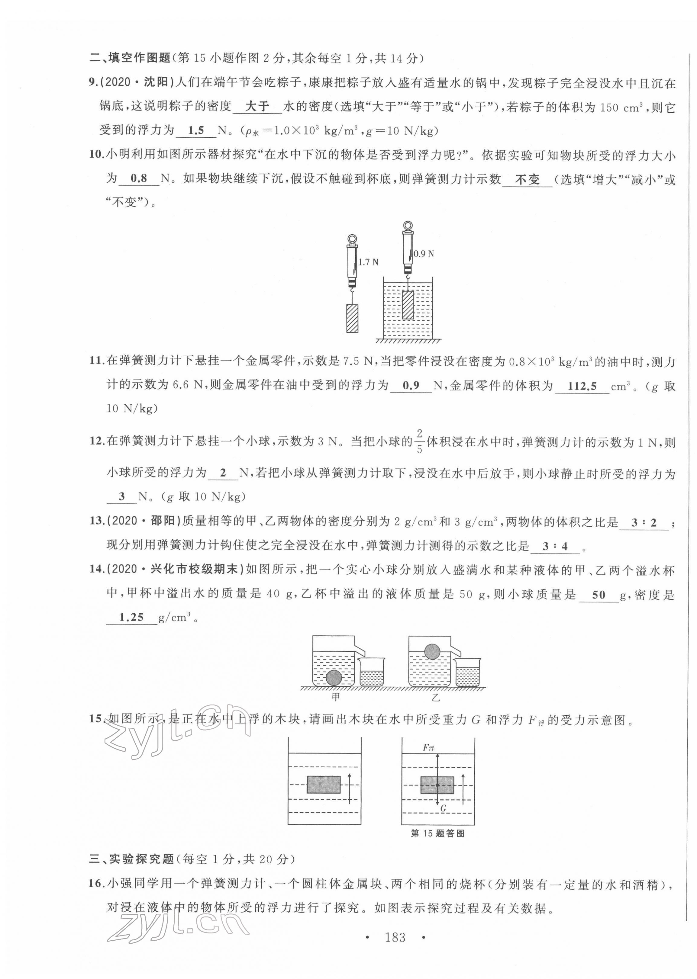 2022年名校零距离八年级物理下册人教版 第19页