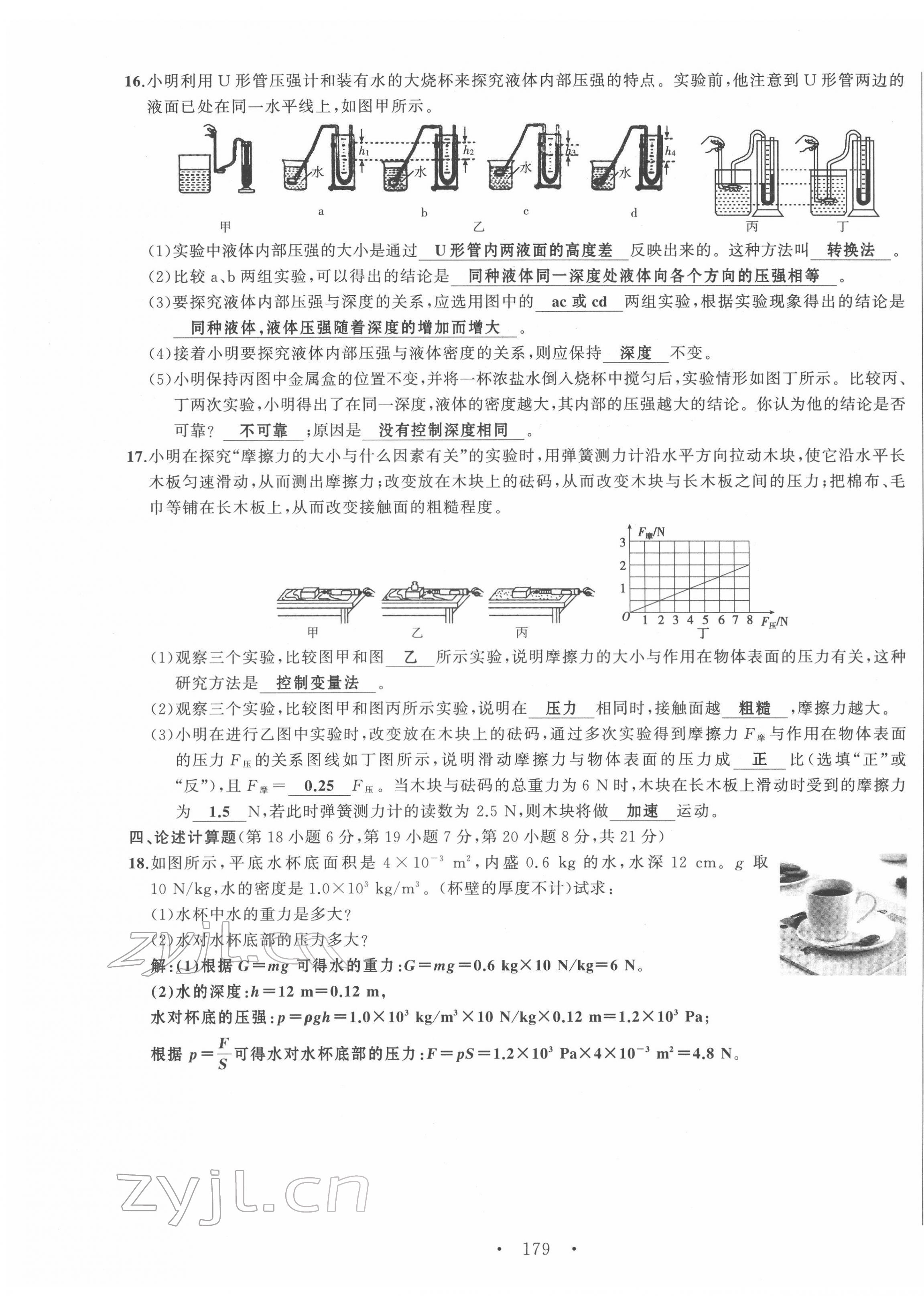 2022年名校零距离八年级物理下册人教版 第15页