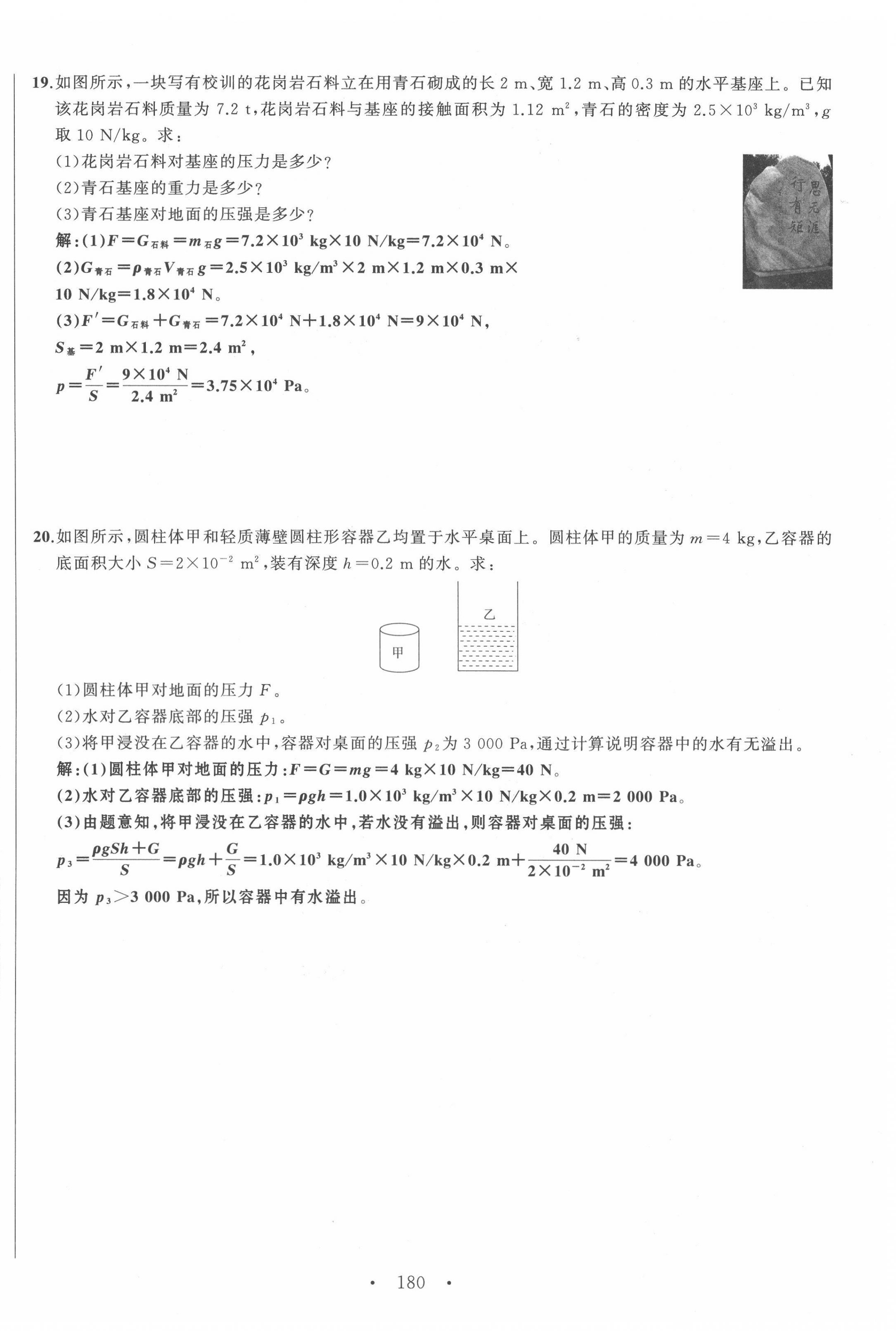 2022年名校零距離八年級物理下冊人教版 第16頁