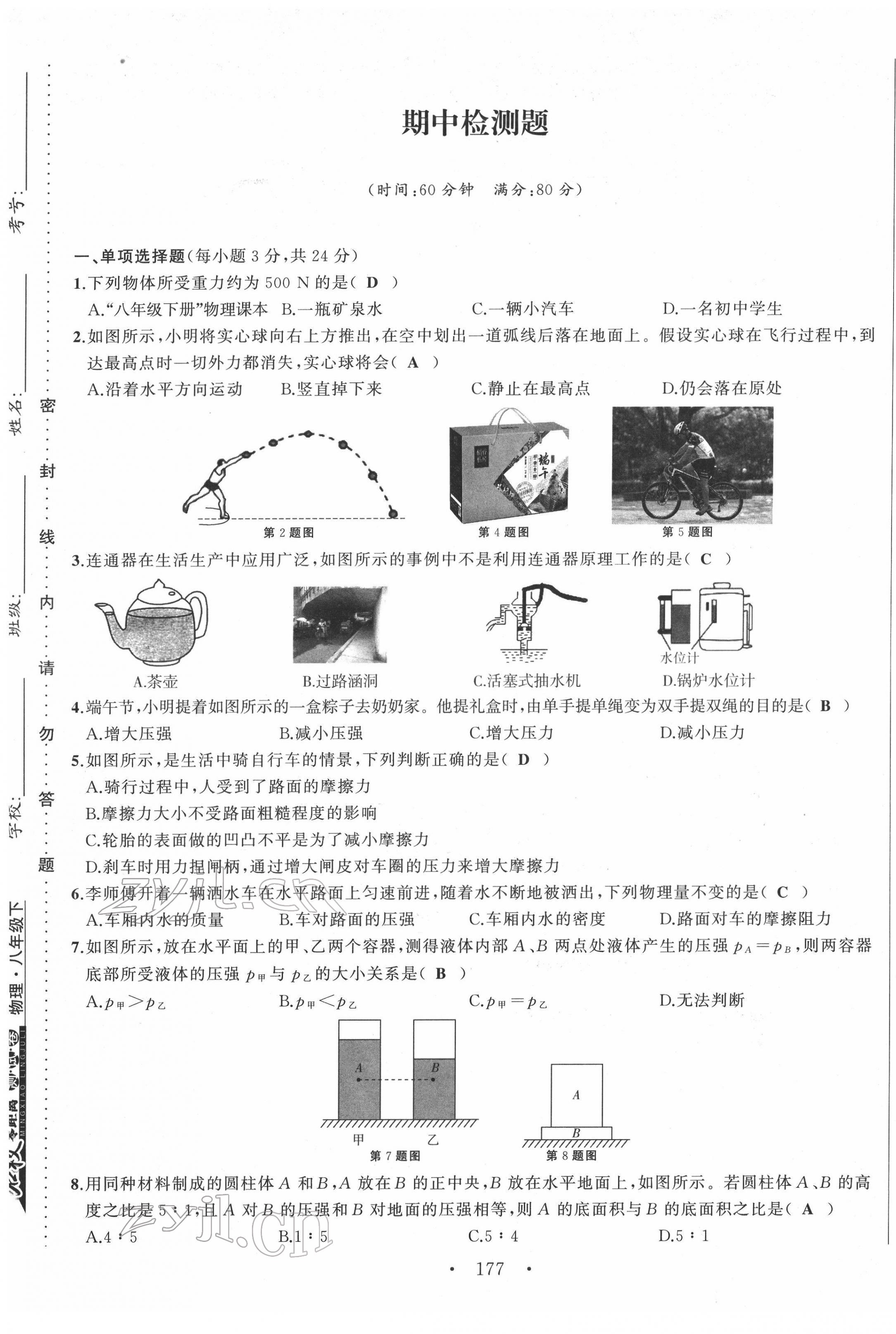 2022年名校零距离八年级物理下册人教版 第13页