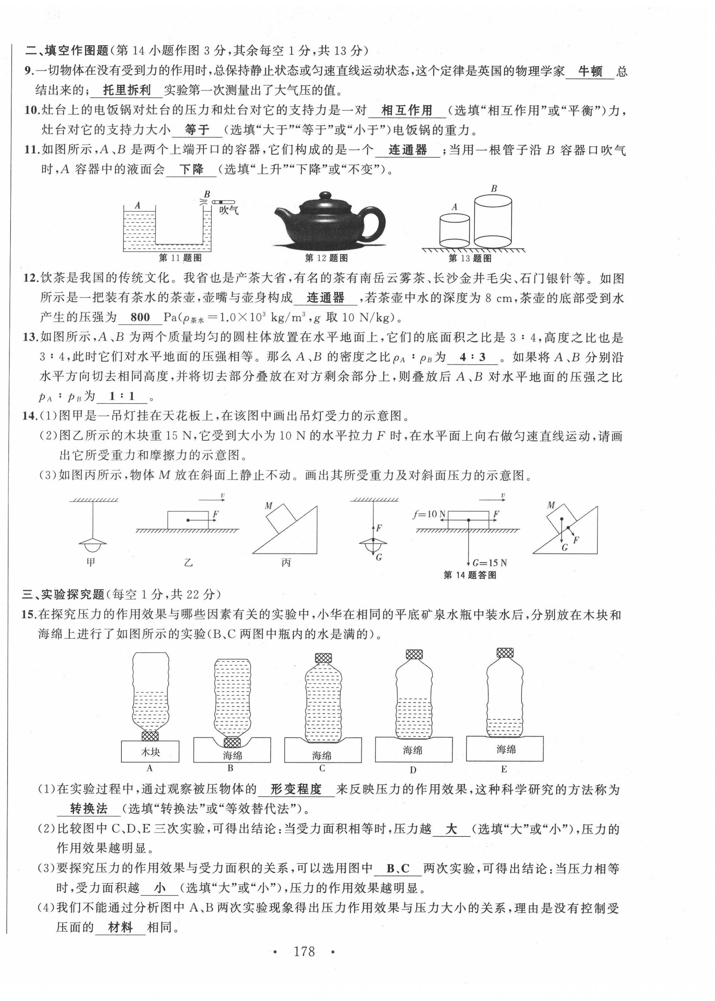 2022年名校零距離八年級物理下冊人教版 第14頁