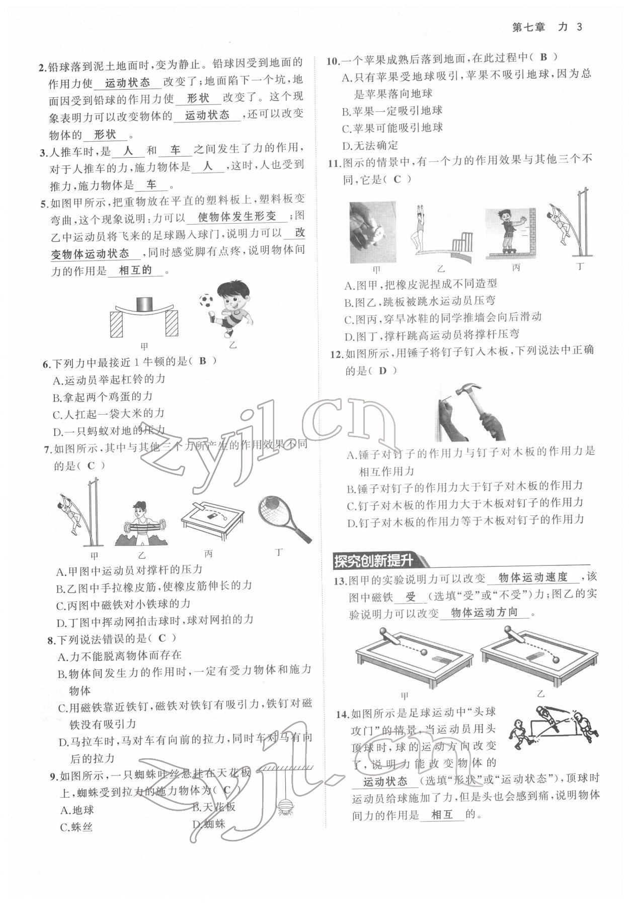 2022年名校零距离八年级物理下册人教版 参考答案第3页