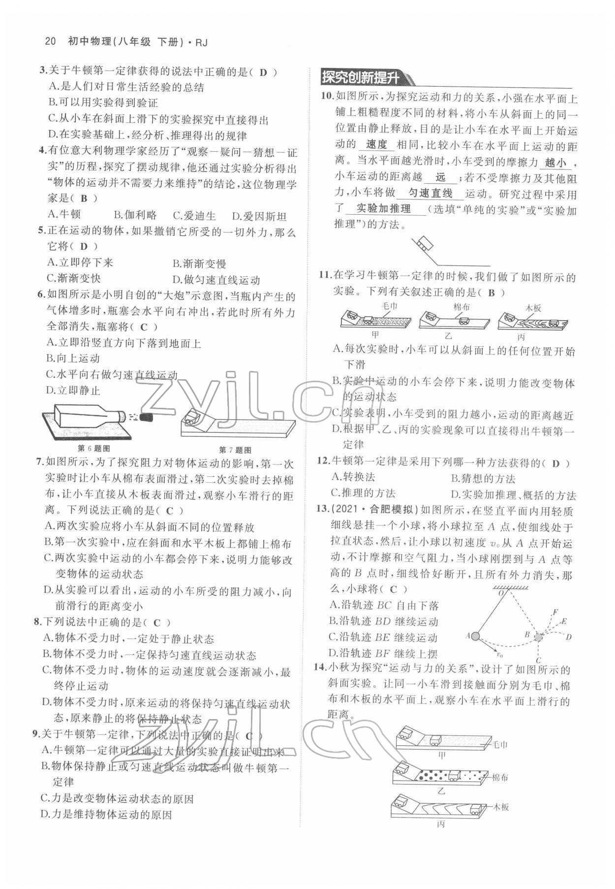 2022年名校零距离八年级物理下册人教版 参考答案第20页