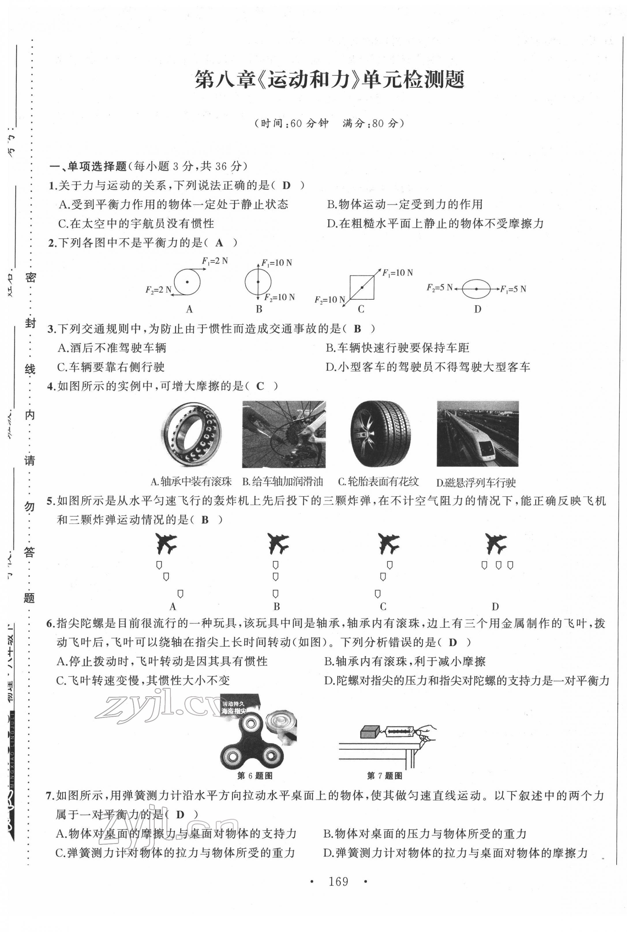 2022年名校零距离八年级物理下册人教版 第5页