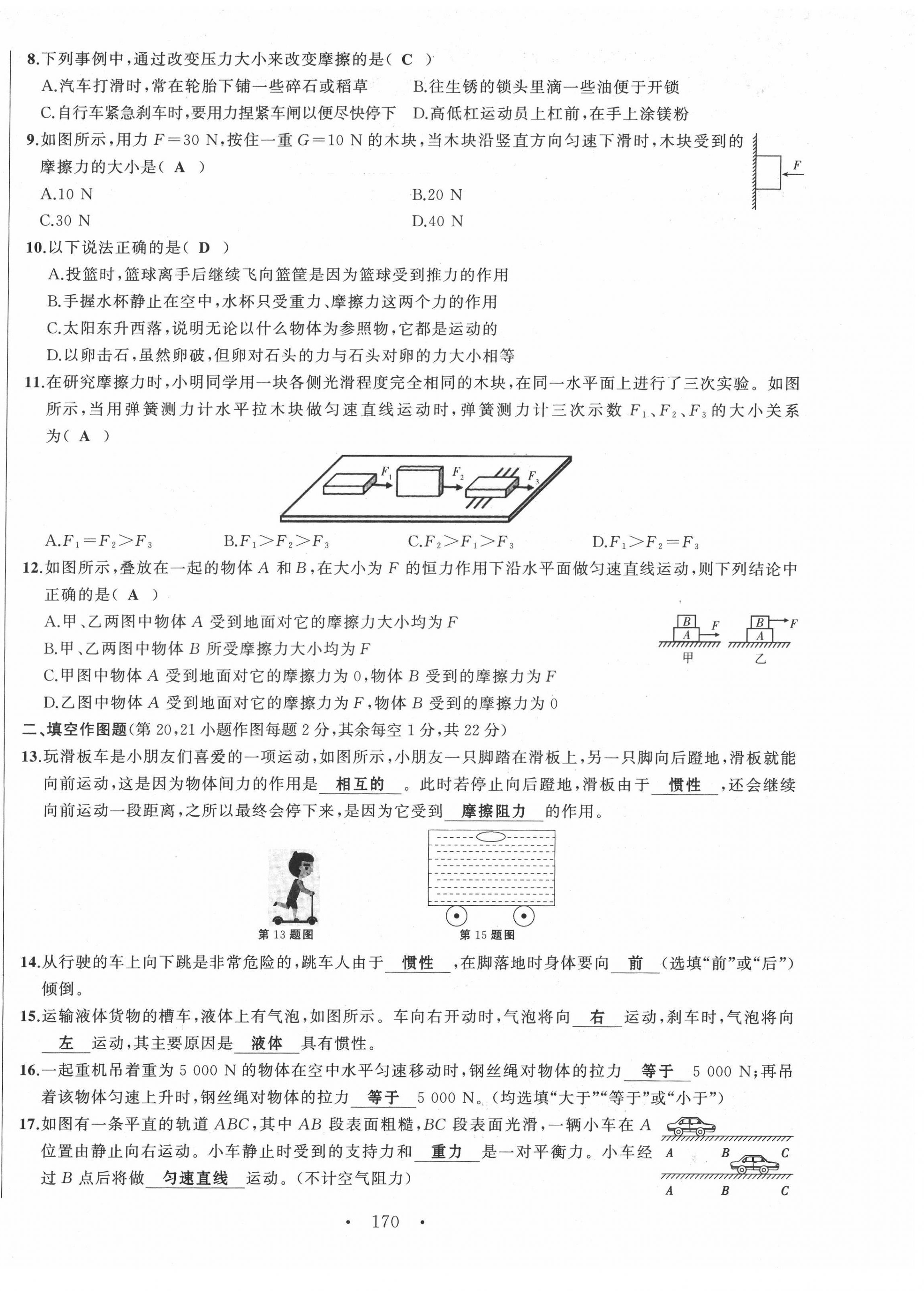 2022年名校零距离八年级物理下册人教版 第6页