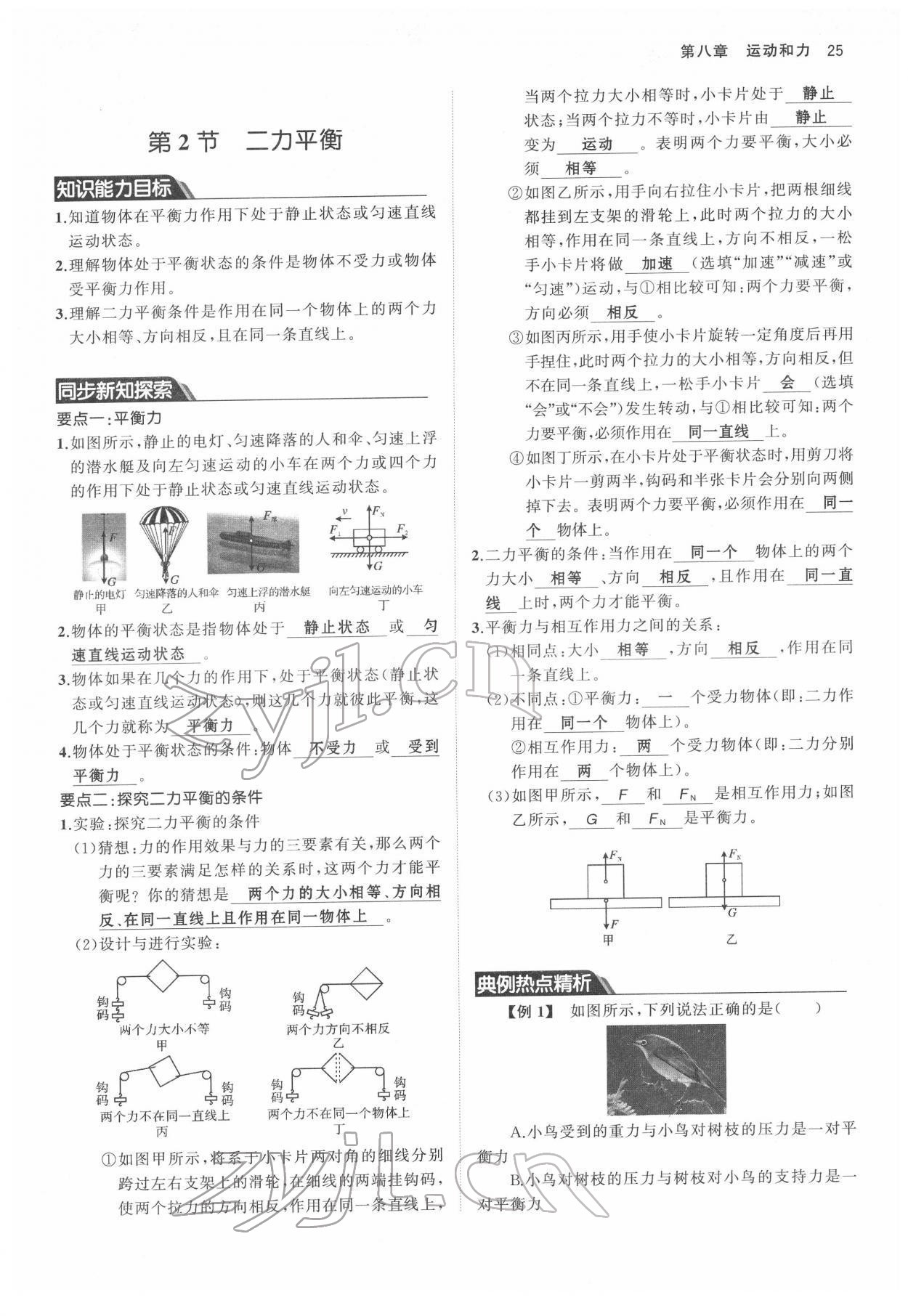 2022年名校零距离八年级物理下册人教版 参考答案第25页