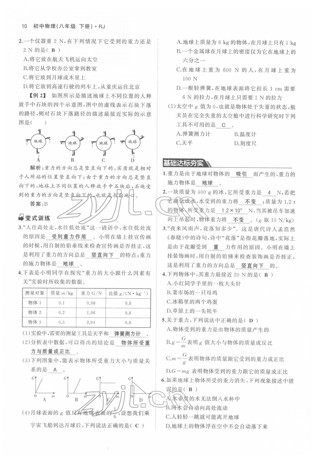 2022年名校零距离八年级物理下册人教版 参考答案第10页