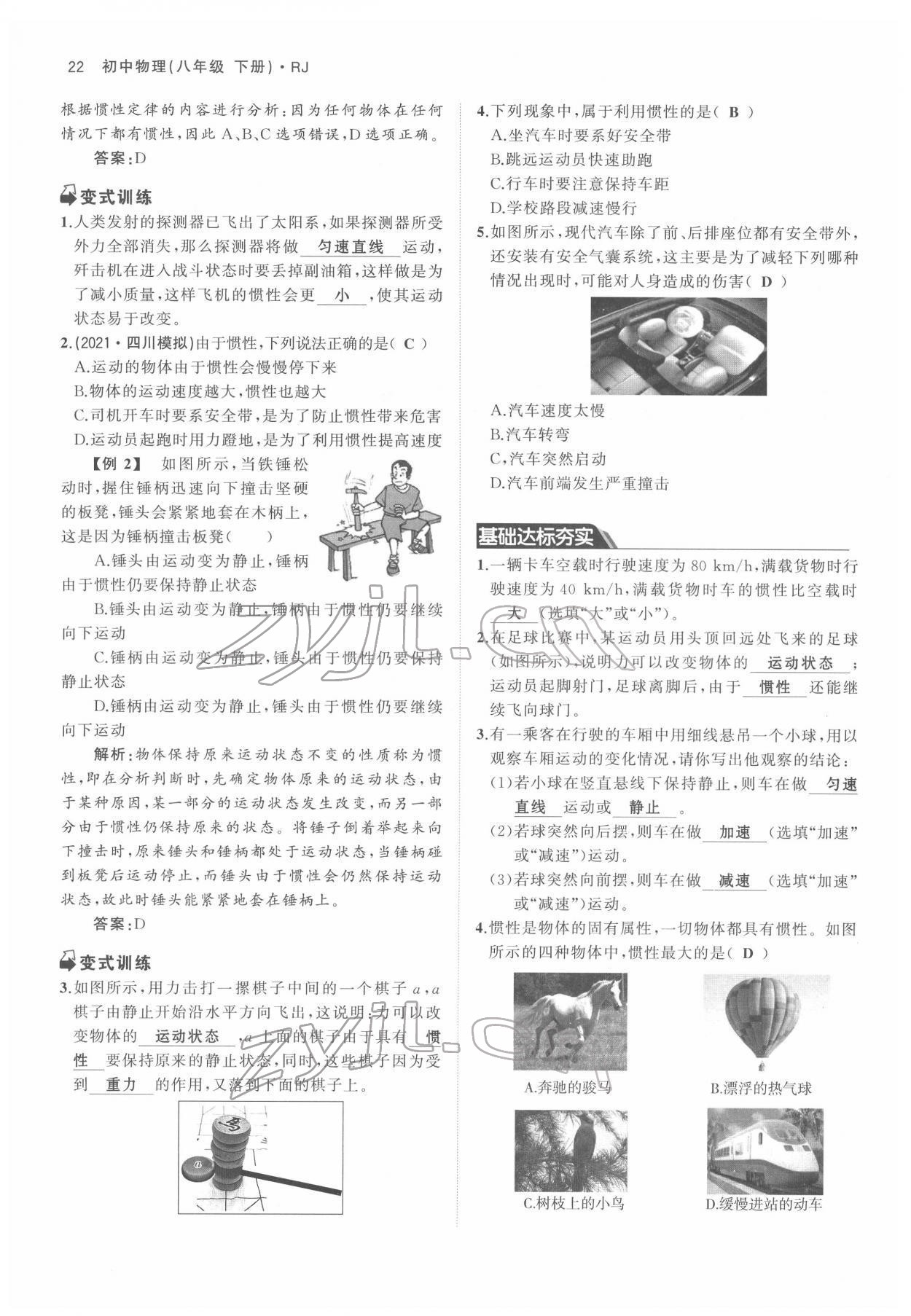 2022年名校零距離八年級物理下冊人教版 參考答案第22頁