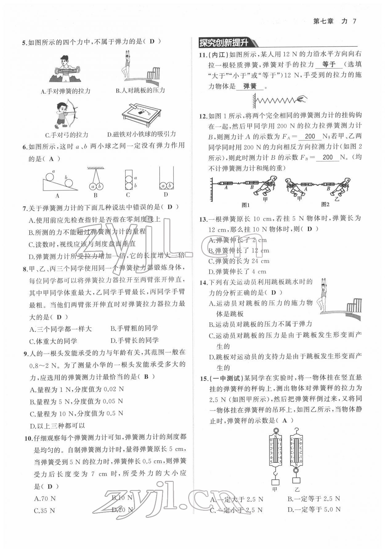 2022年名校零距离八年级物理下册人教版 参考答案第7页