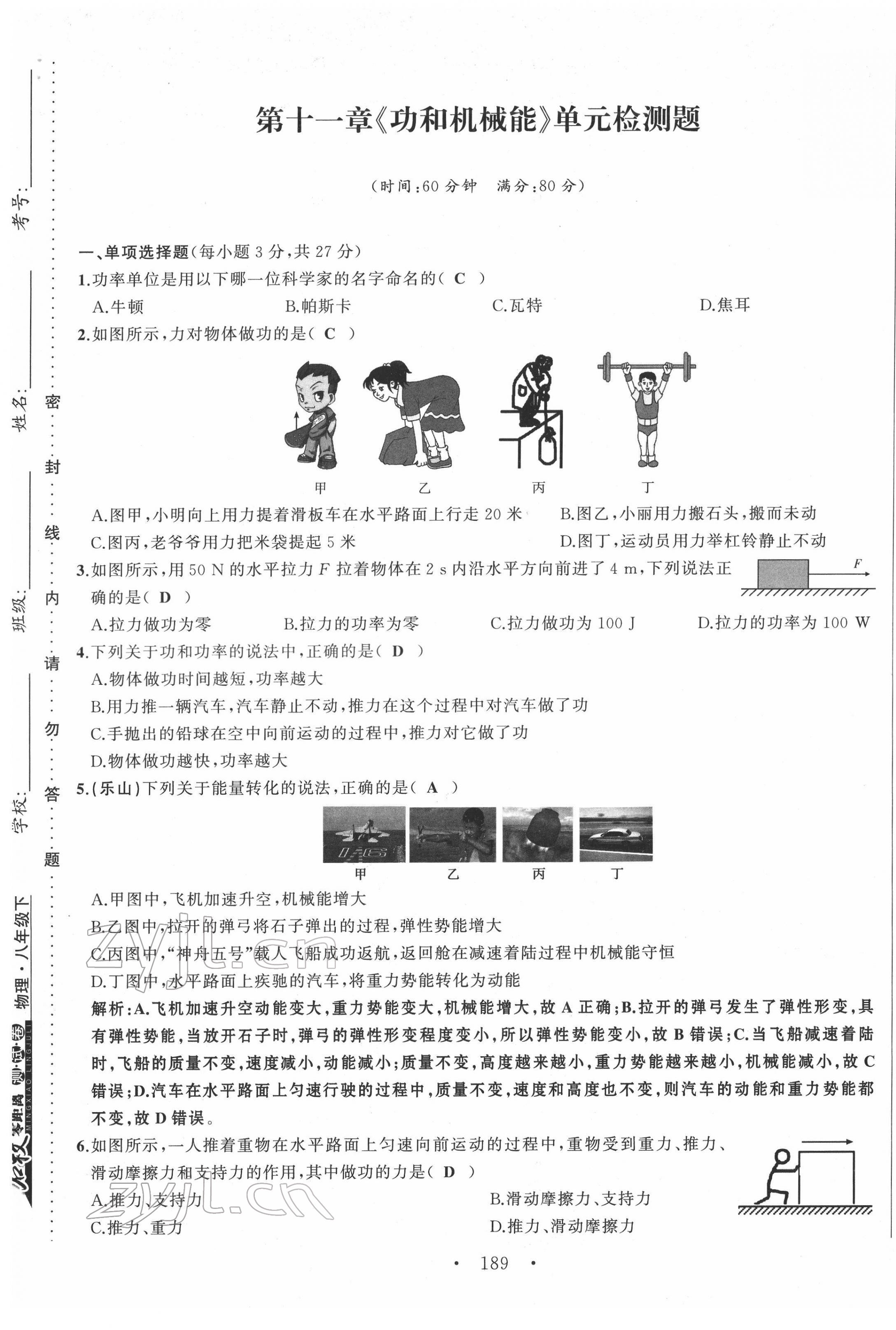 2022年名校零距离八年级物理下册人教版 第25页