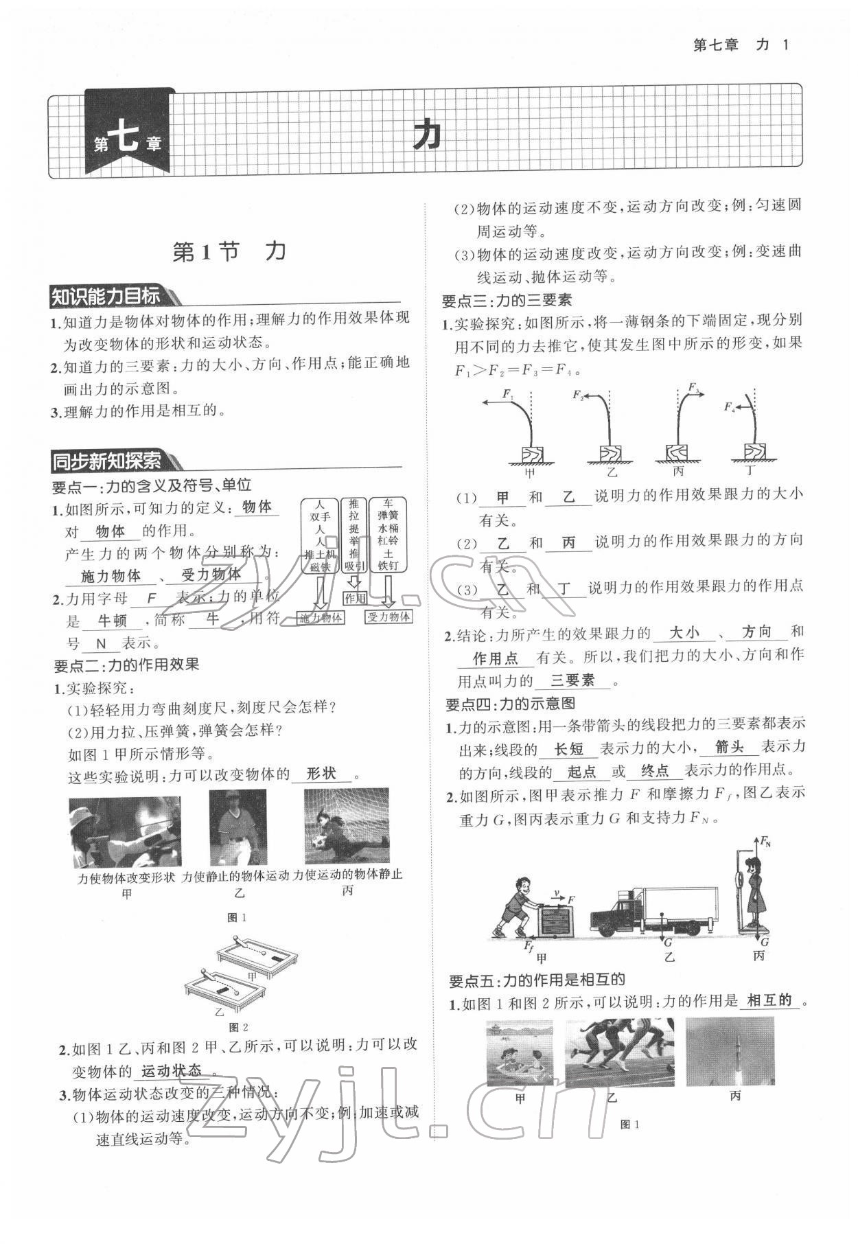 2022年名校零距离八年级物理下册人教版 参考答案第1页