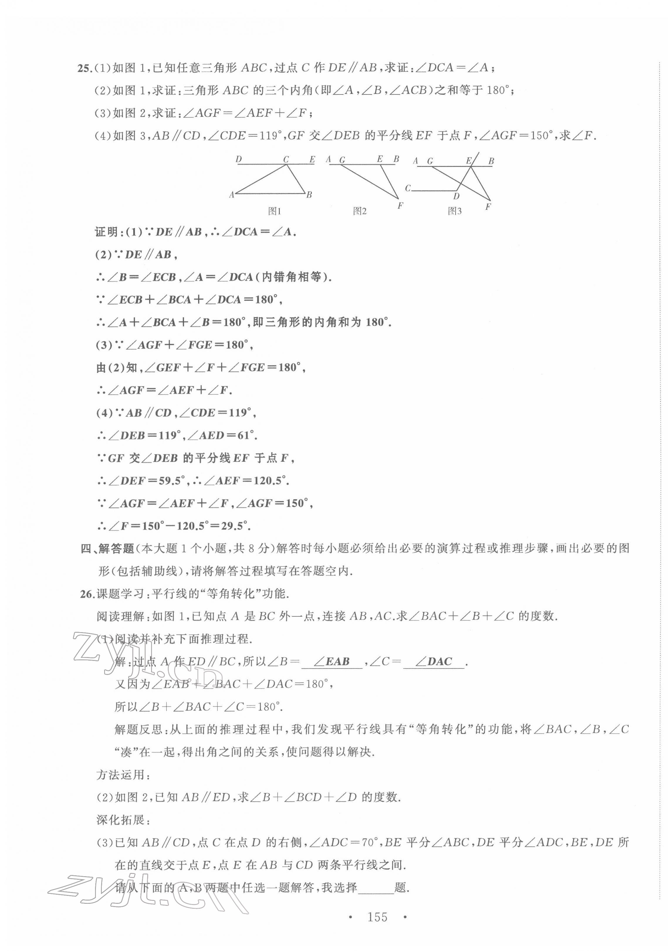 2022年名校零距离七年级数学下册人教版 第7页