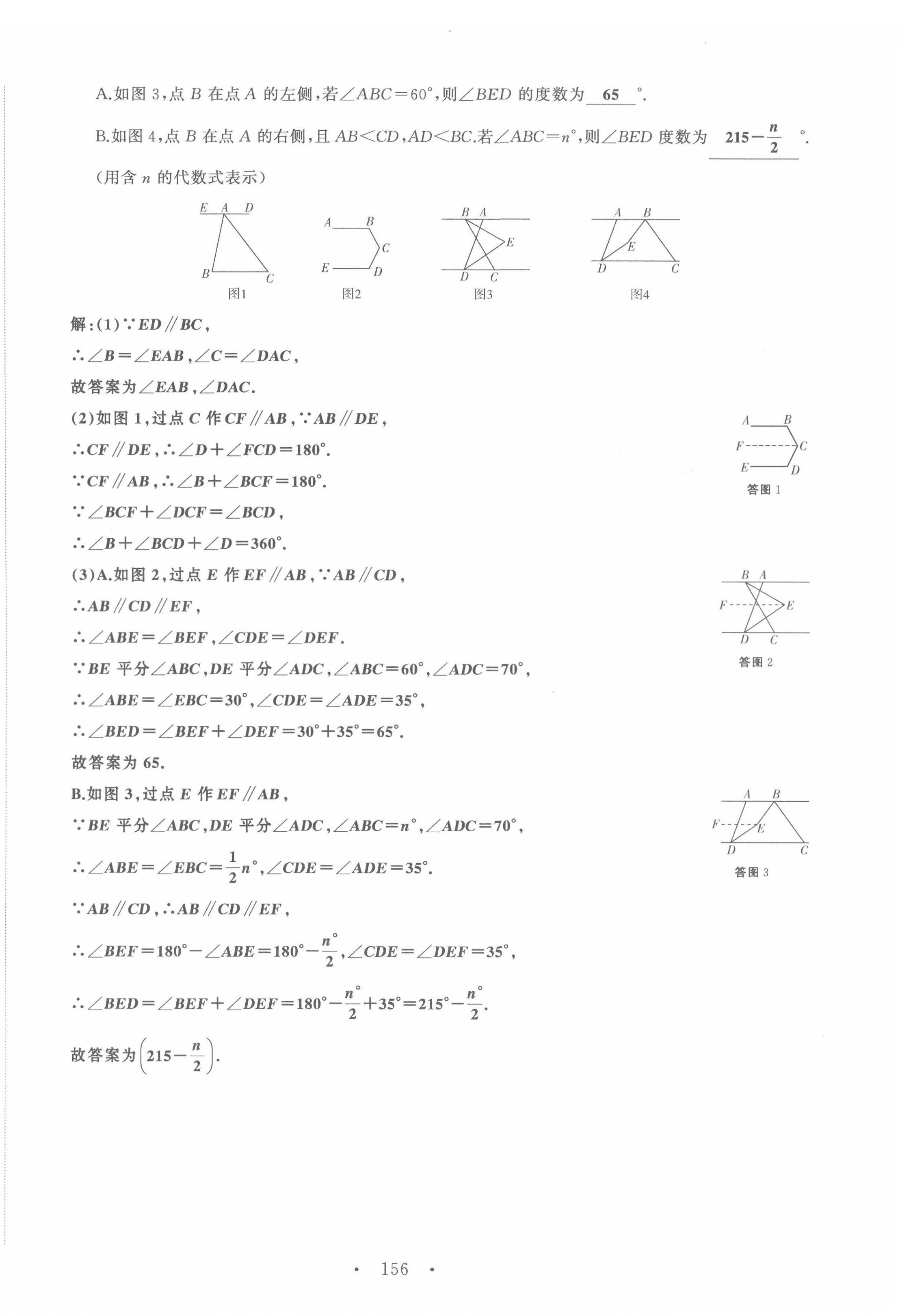 2022年名校零距离七年级数学下册人教版 第8页