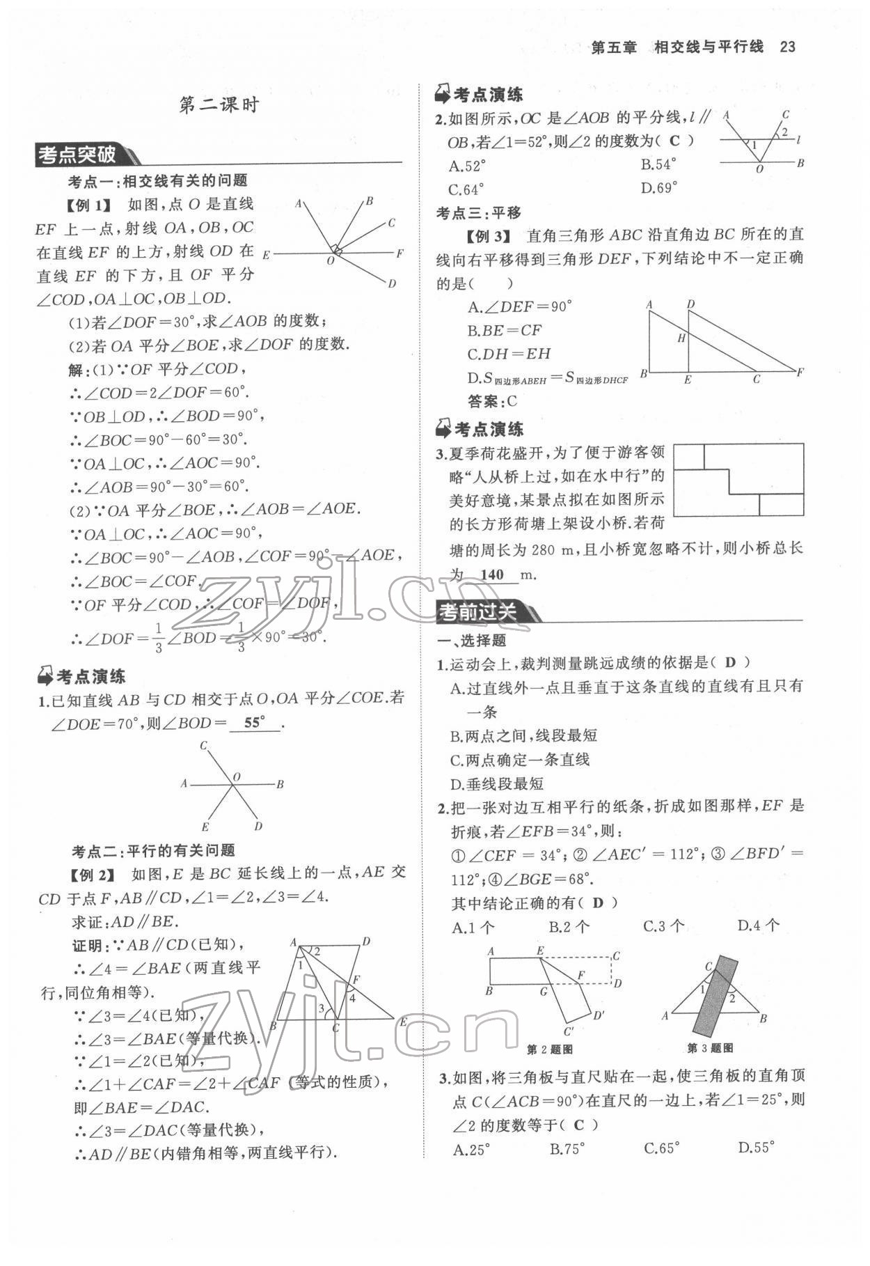 2022年名校零距离七年级数学下册人教版 参考答案第23页