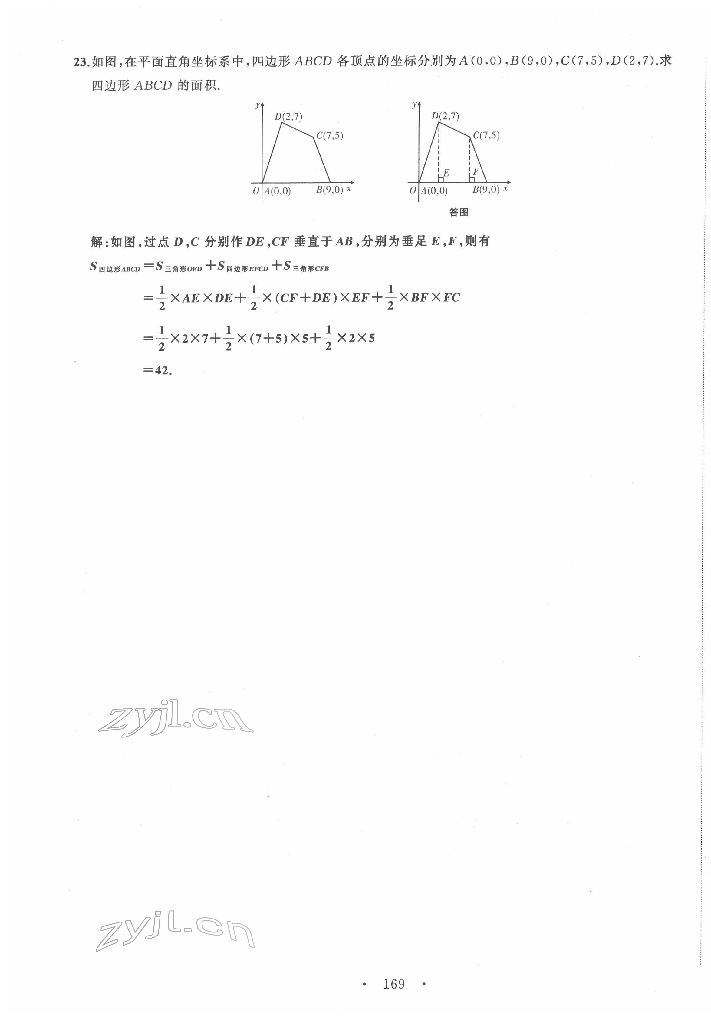 2022年名校零距离七年级数学下册人教版 第21页