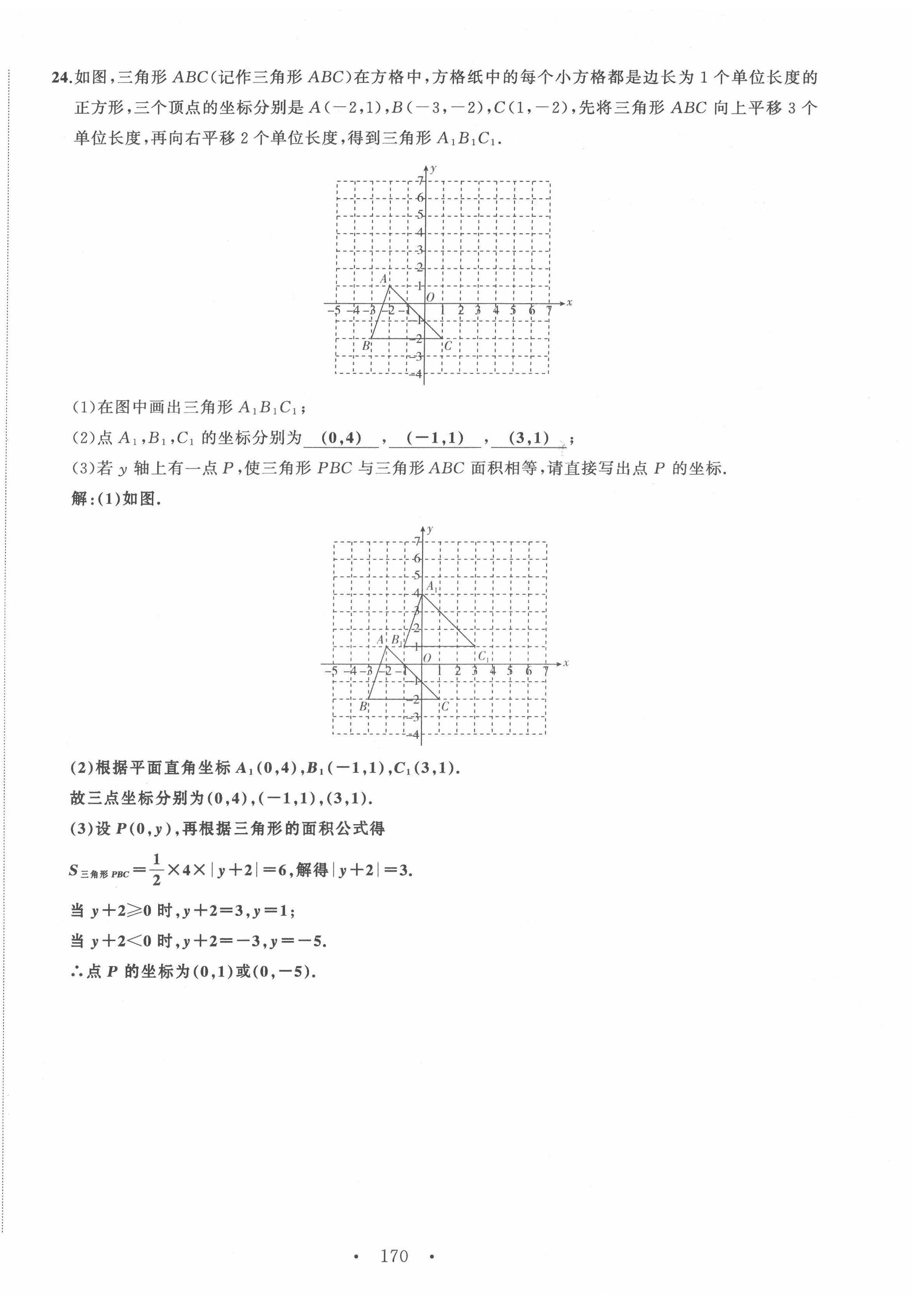 2022年名校零距离七年级数学下册人教版 第22页