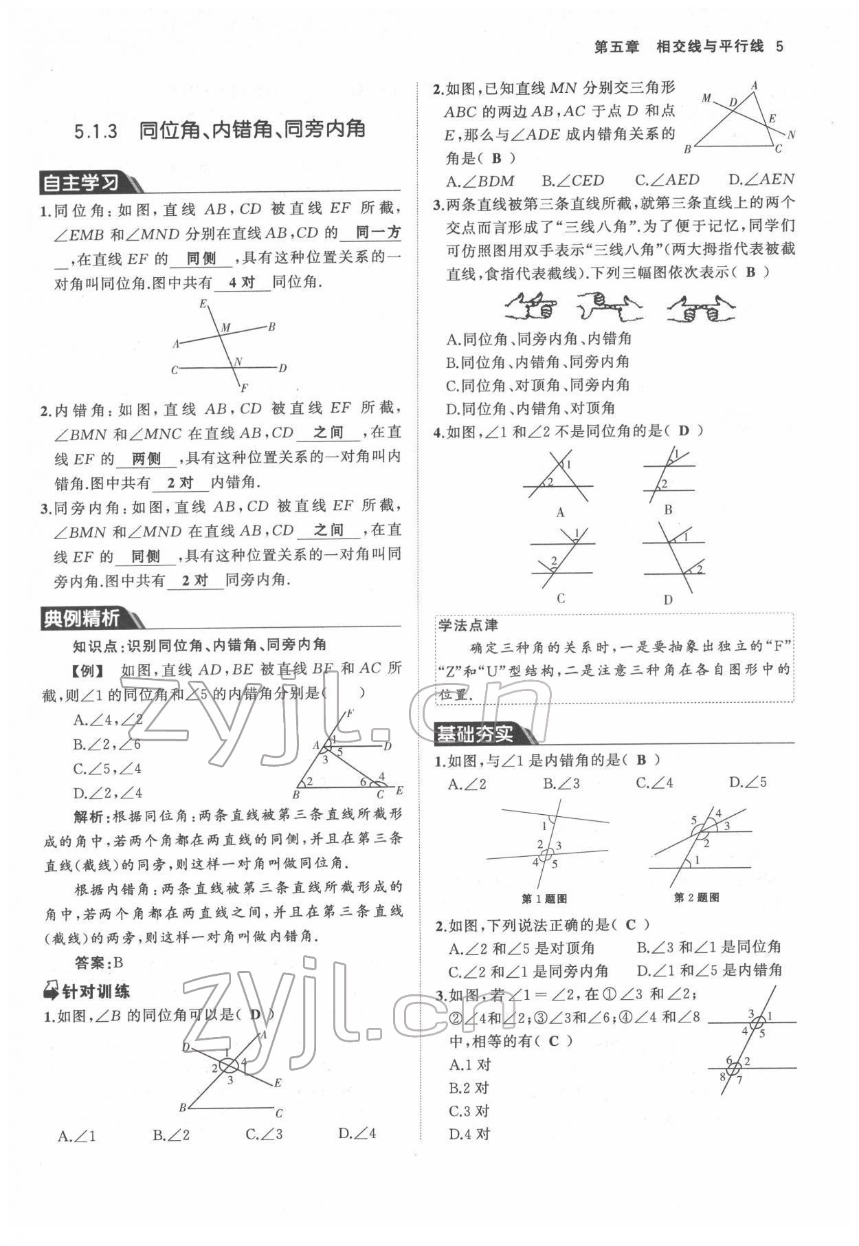 2022年名校零距离七年级数学下册人教版 参考答案第5页