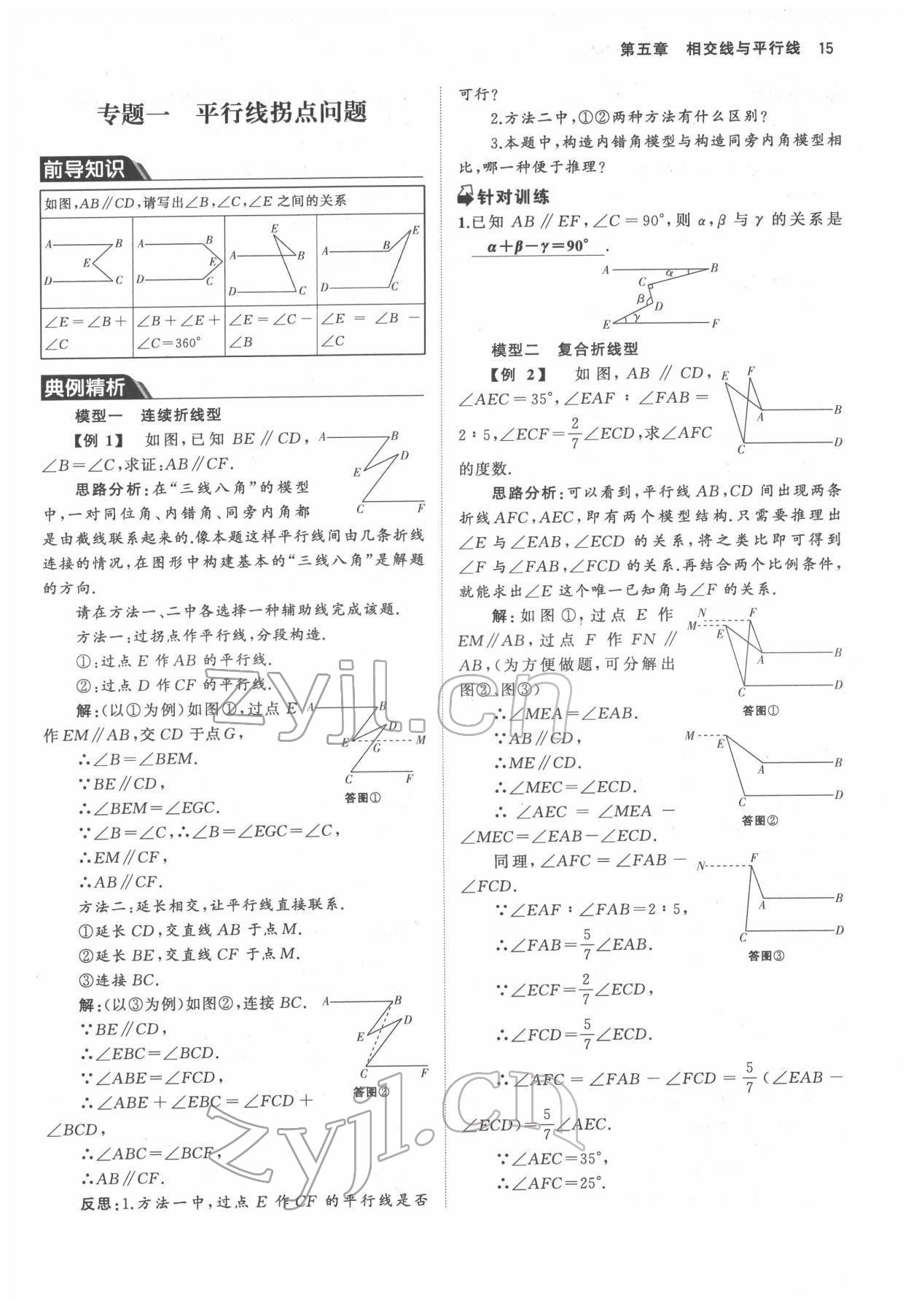 2022年名校零距离七年级数学下册人教版 参考答案第15页