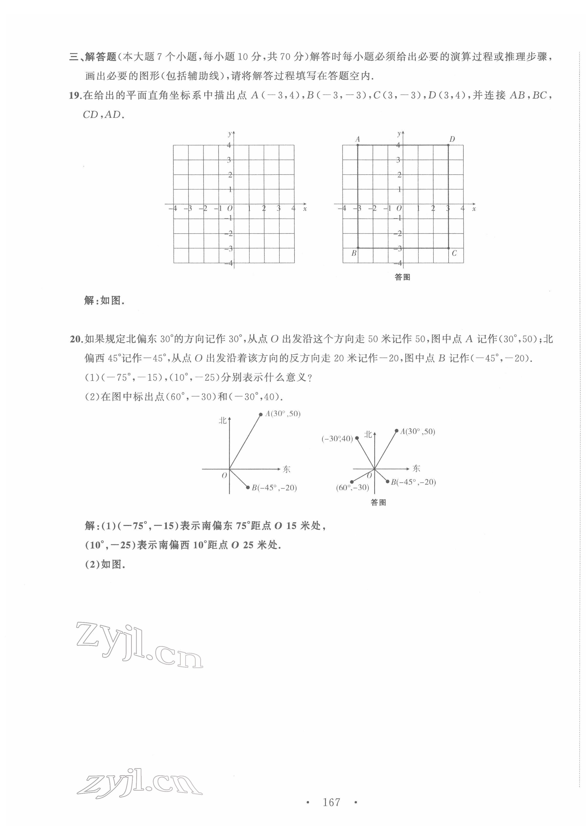 2022年名校零距离七年级数学下册人教版 第19页