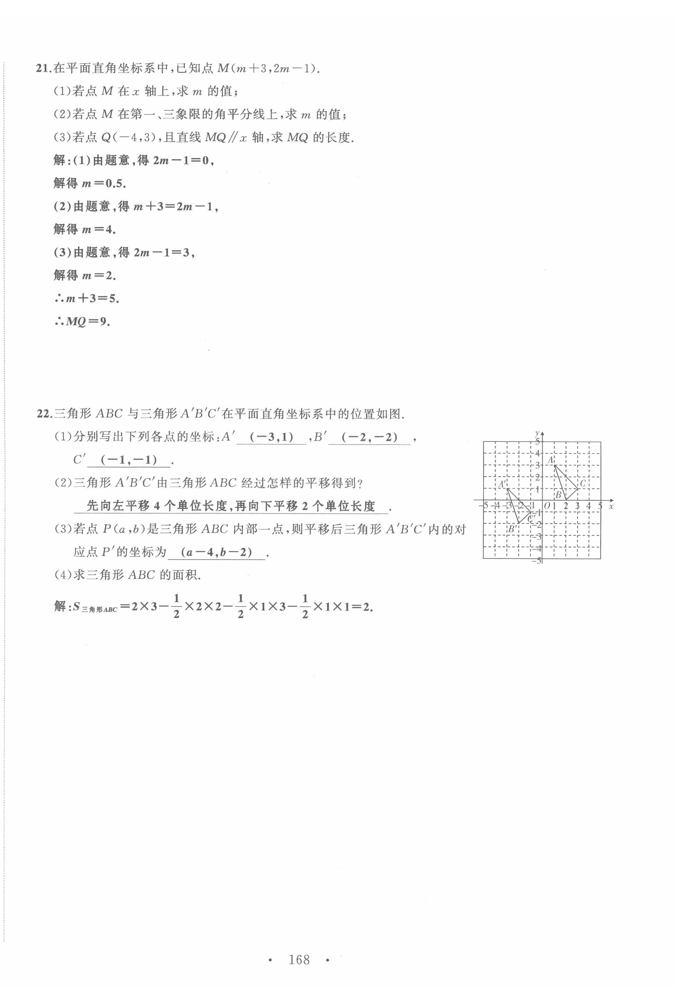 2022年名校零距离七年级数学下册人教版 第20页