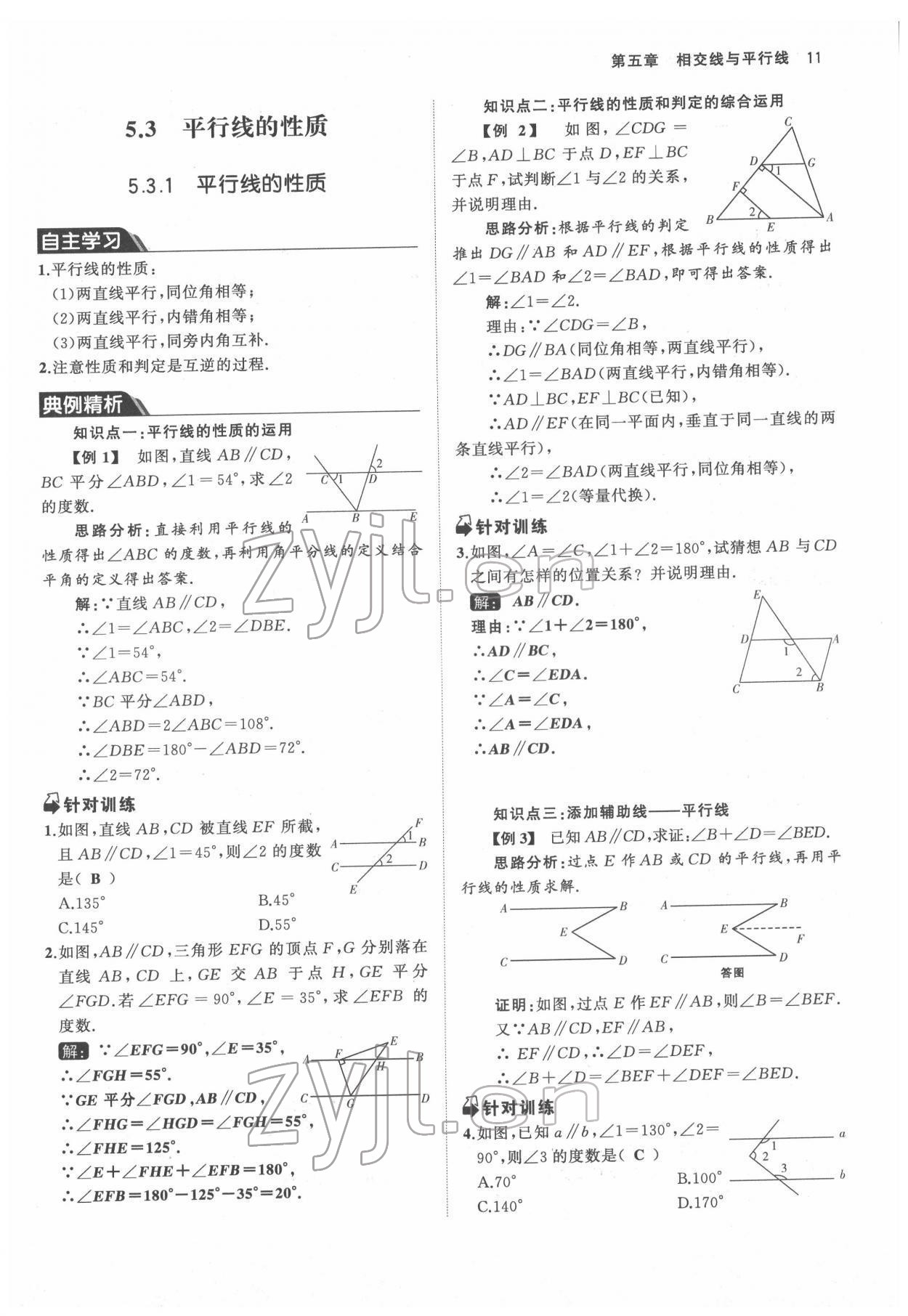 2022年名校零距离七年级数学下册人教版 参考答案第11页