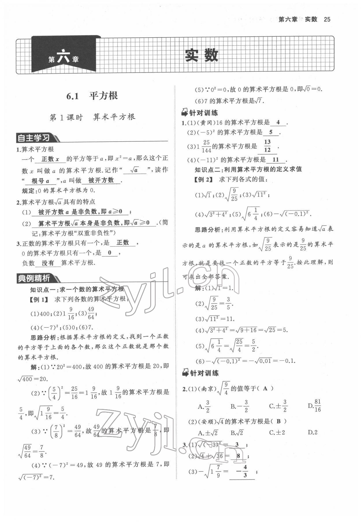 2022年名校零距离七年级数学下册人教版 参考答案第25页