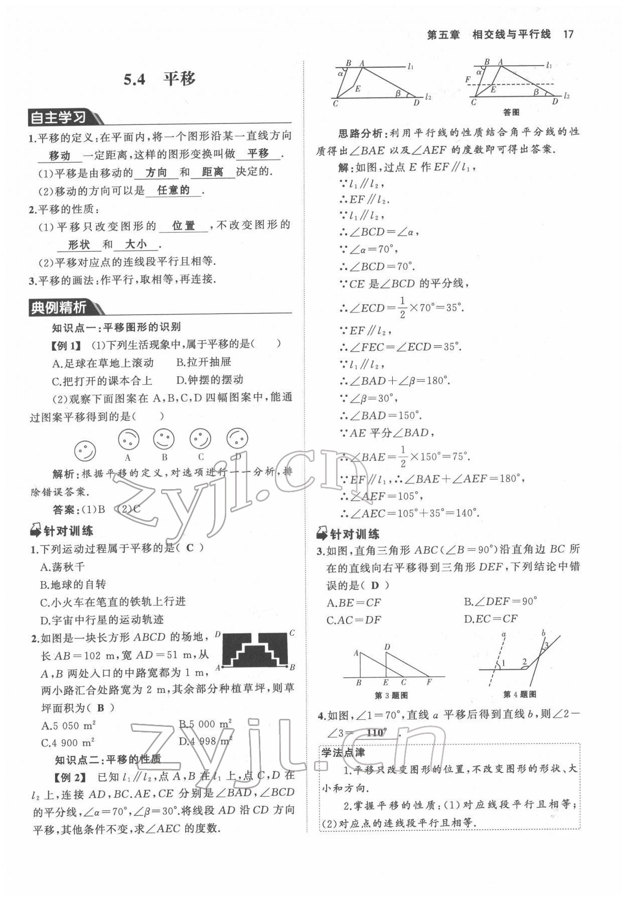 2022年名校零距离七年级数学下册人教版 参考答案第17页