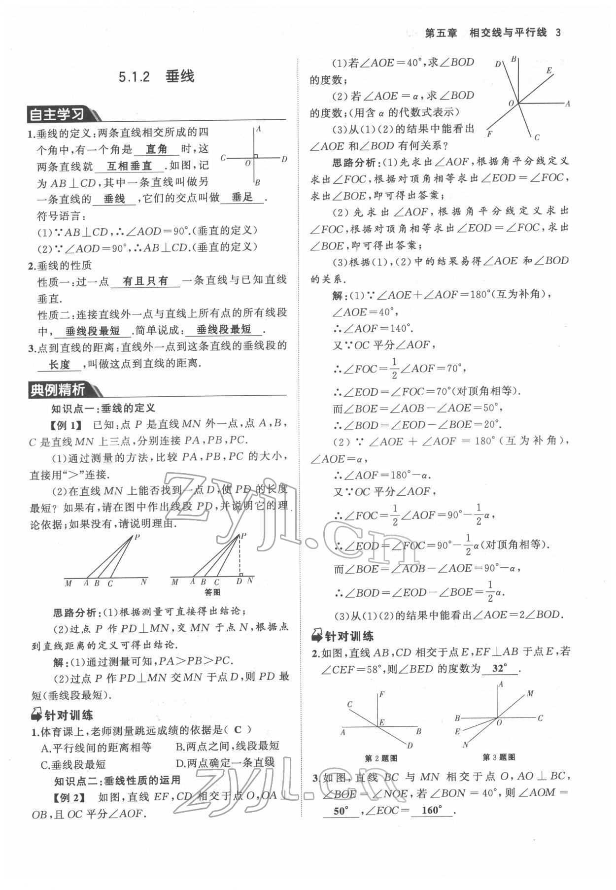 2022年名校零距离七年级数学下册人教版 参考答案第3页