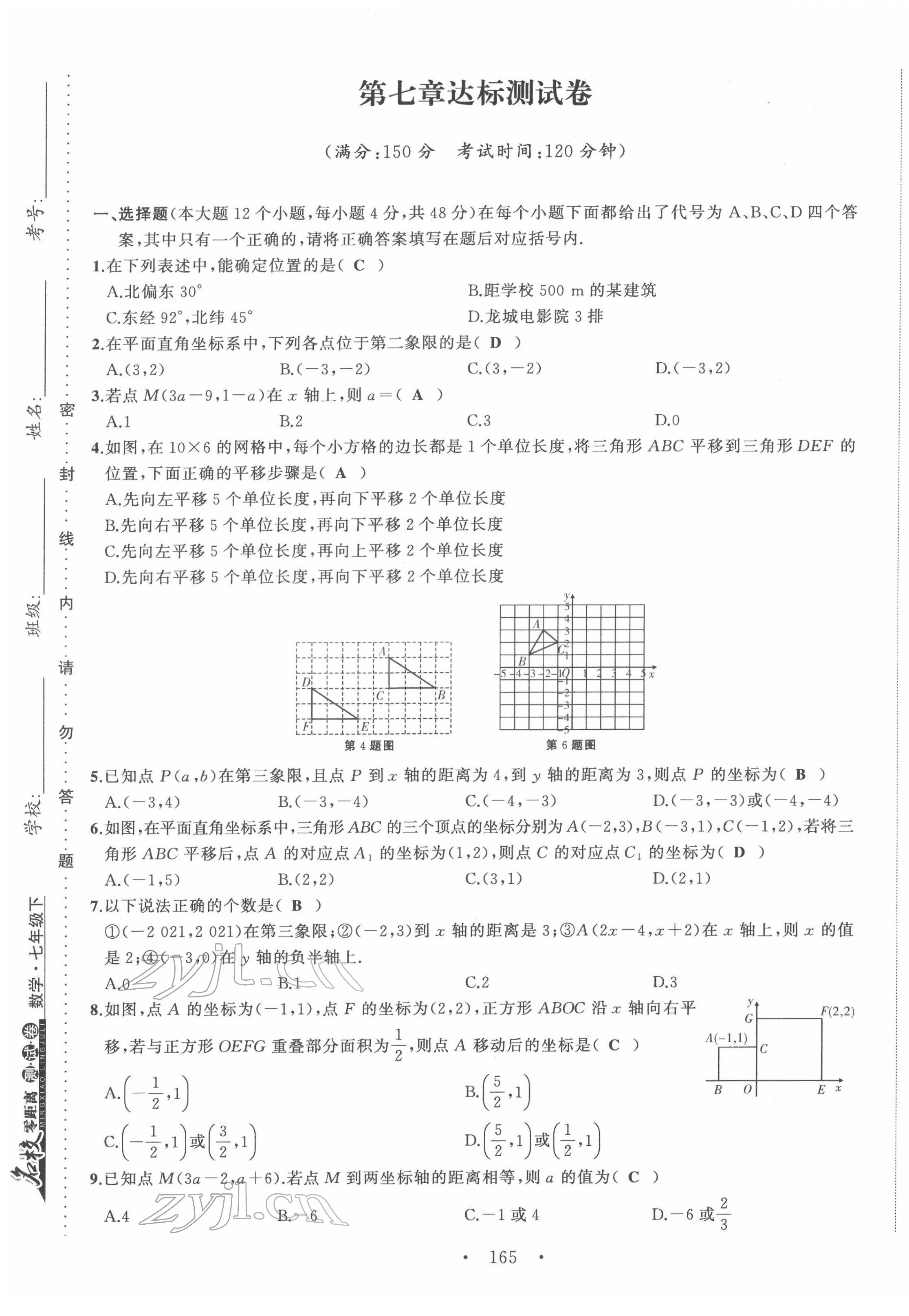 2022年名校零距离七年级数学下册人教版 第17页