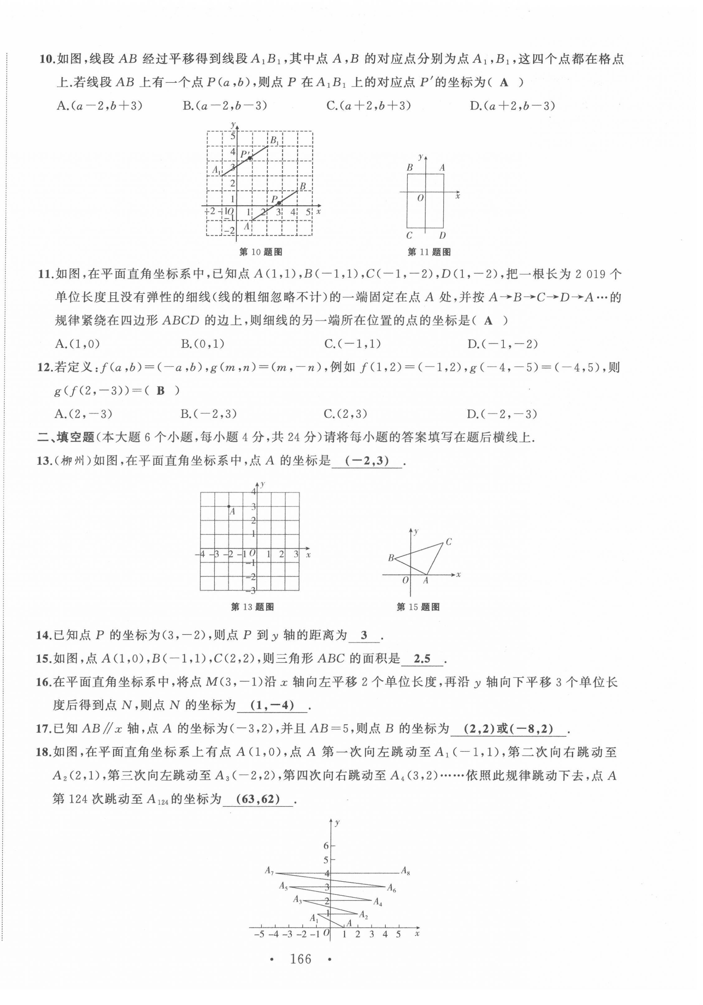 2022年名校零距离七年级数学下册人教版 第18页