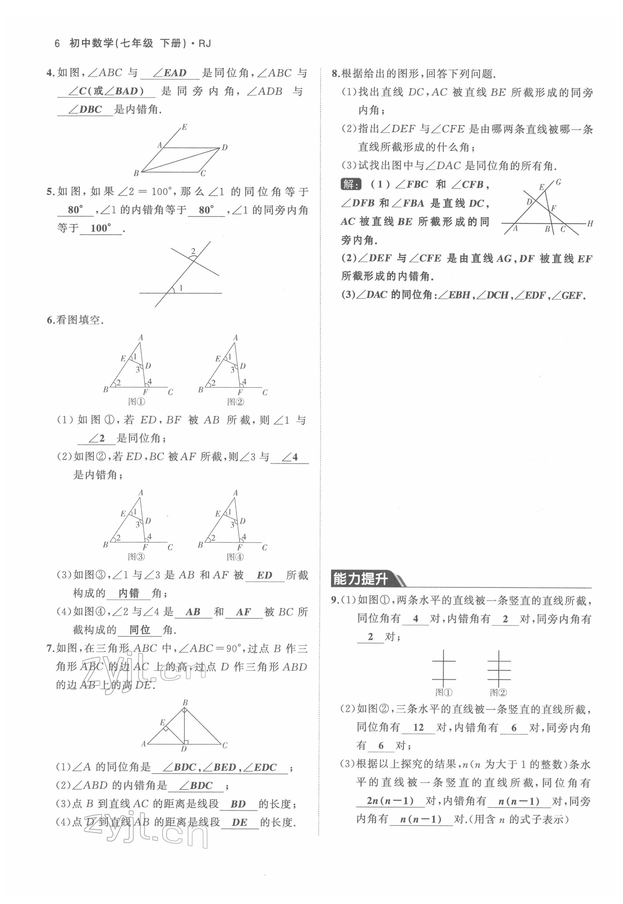 2022年名校零距离七年级数学下册人教版 参考答案第6页