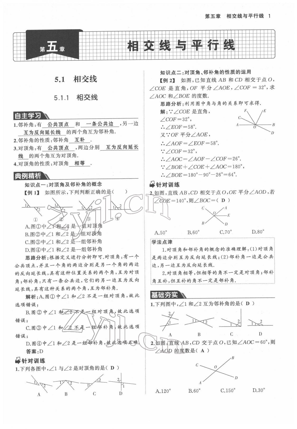 2022年名校零距离七年级数学下册人教版 参考答案第1页