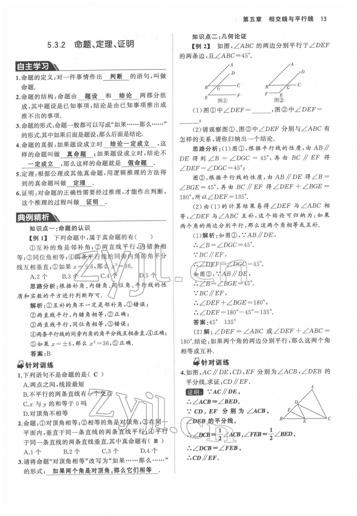 2022年名校零距离七年级数学下册人教版 参考答案第13页