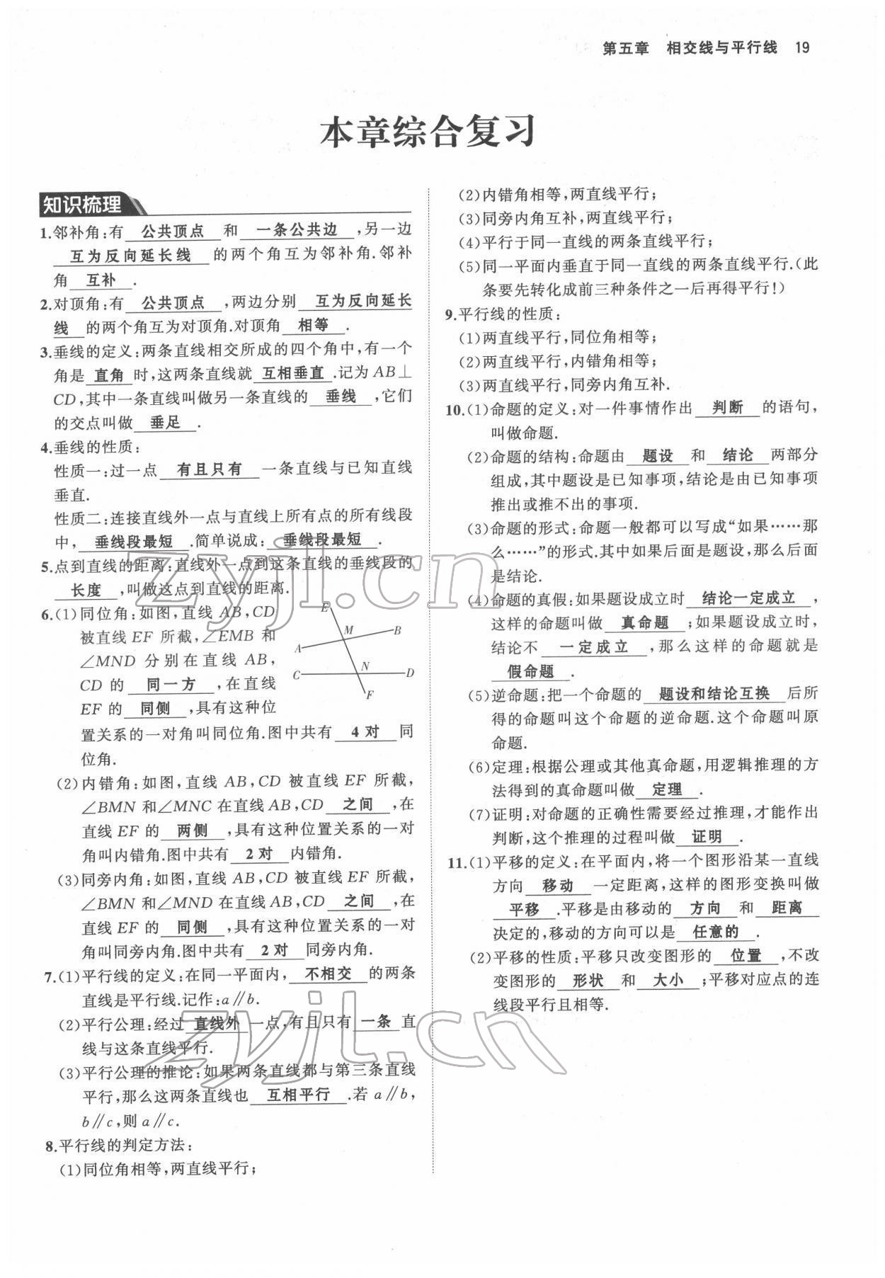 2022年名校零距离七年级数学下册人教版 参考答案第19页