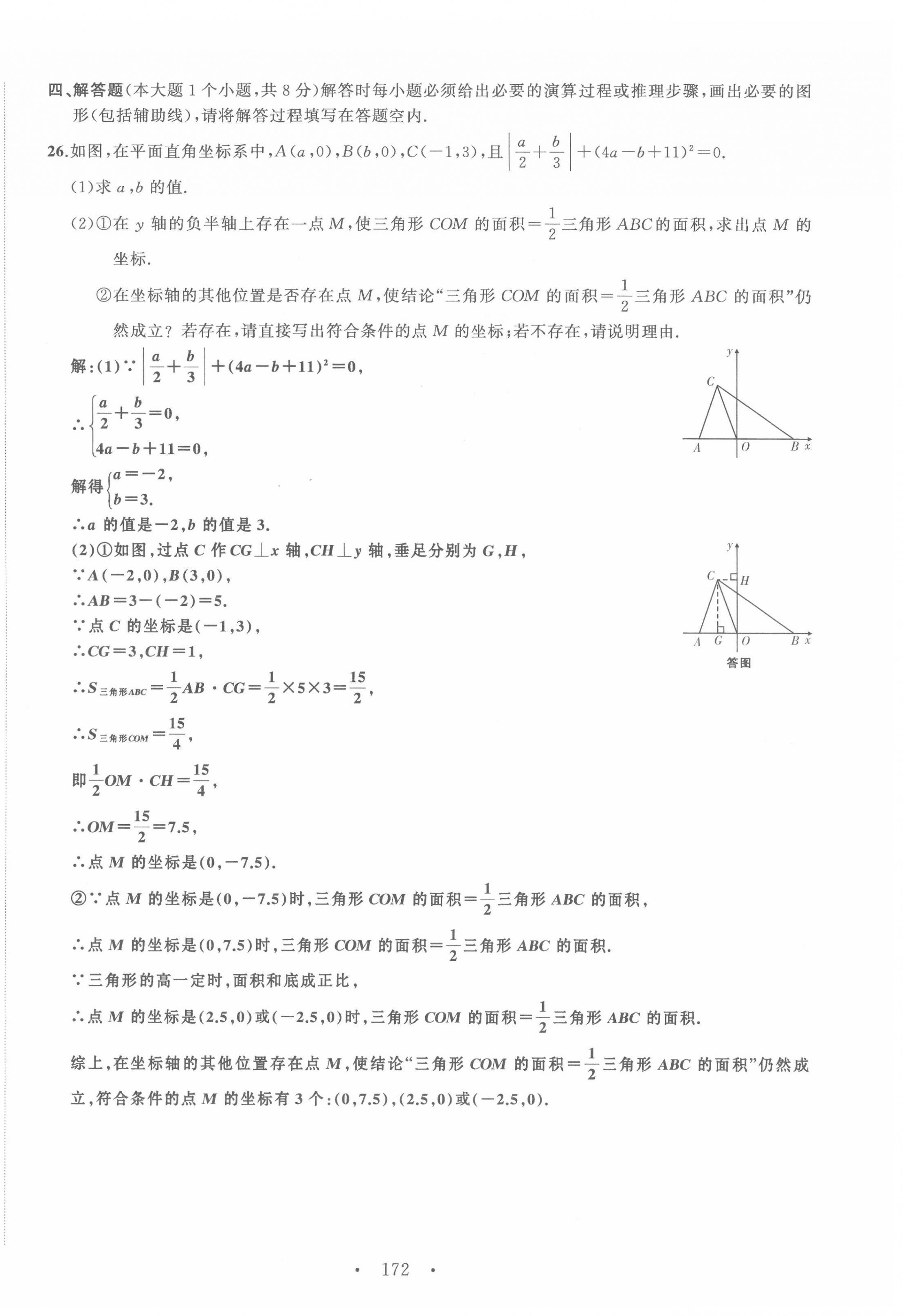 2022年名校零距离七年级数学下册人教版 第24页