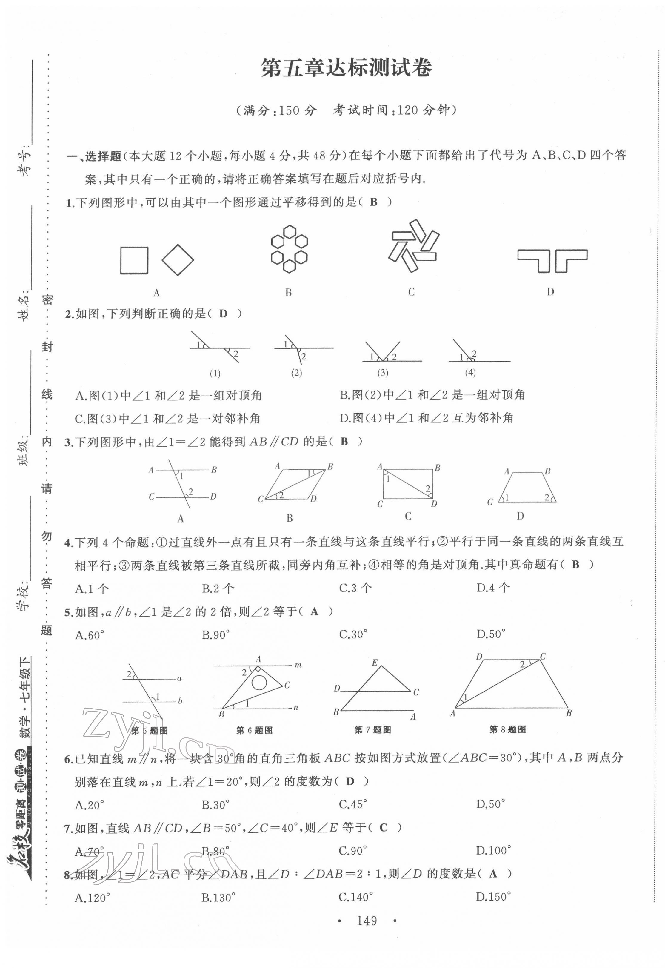 2022年名校零距离七年级数学下册人教版 第1页