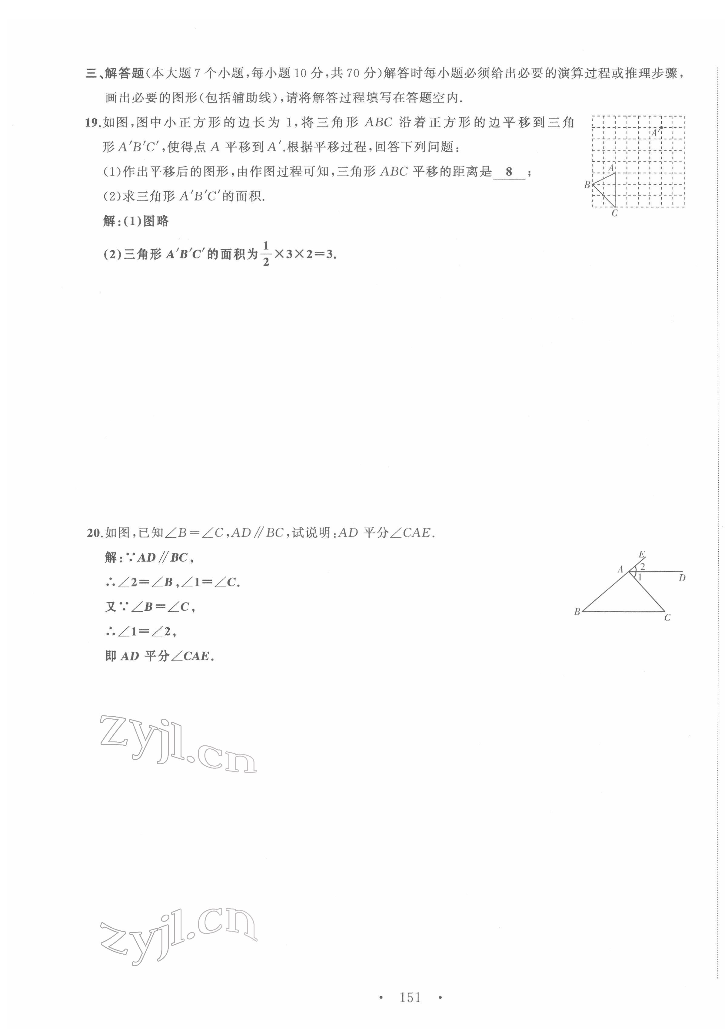 2022年名校零距离七年级数学下册人教版 第3页