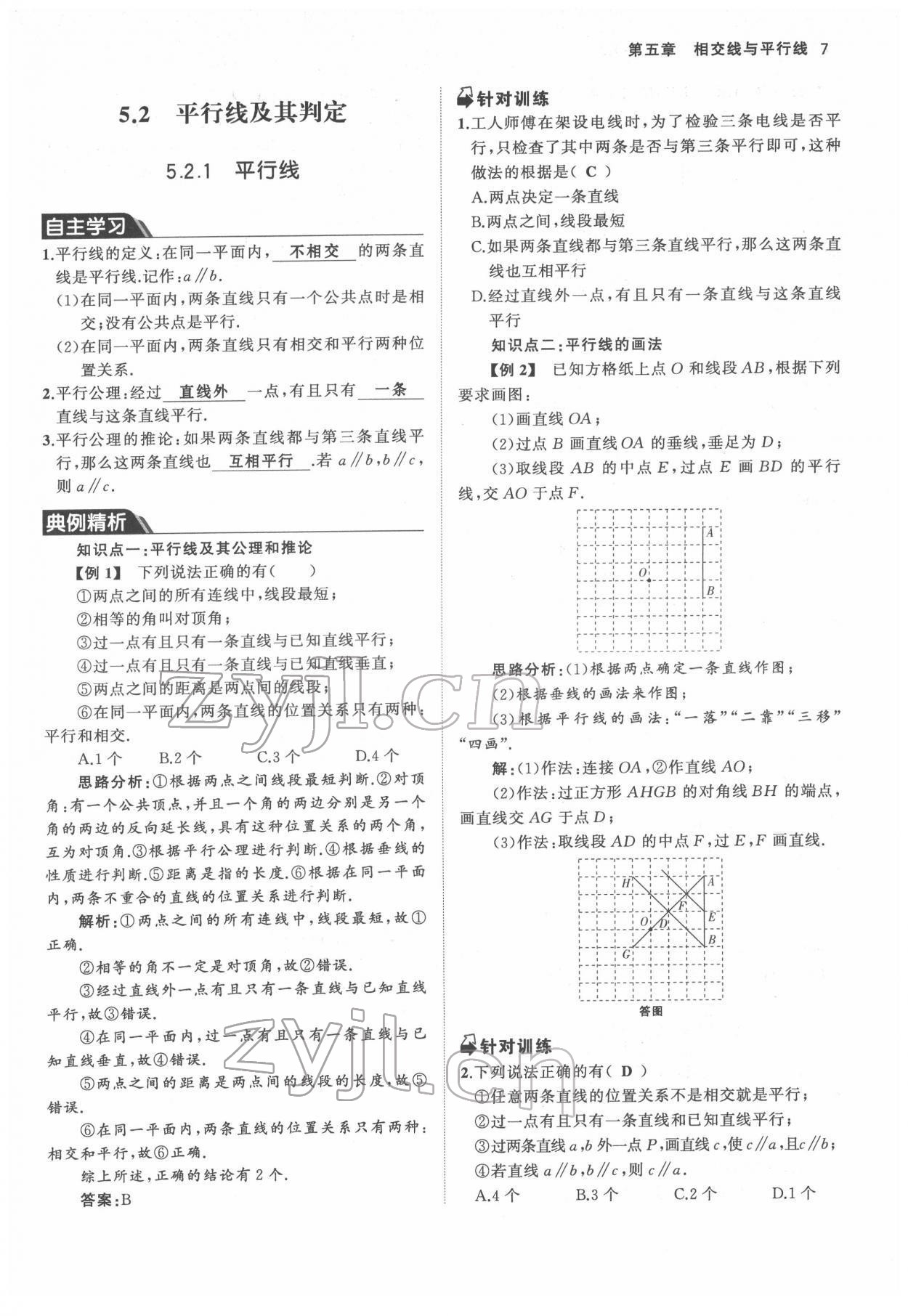 2022年名校零距离七年级数学下册人教版 参考答案第7页