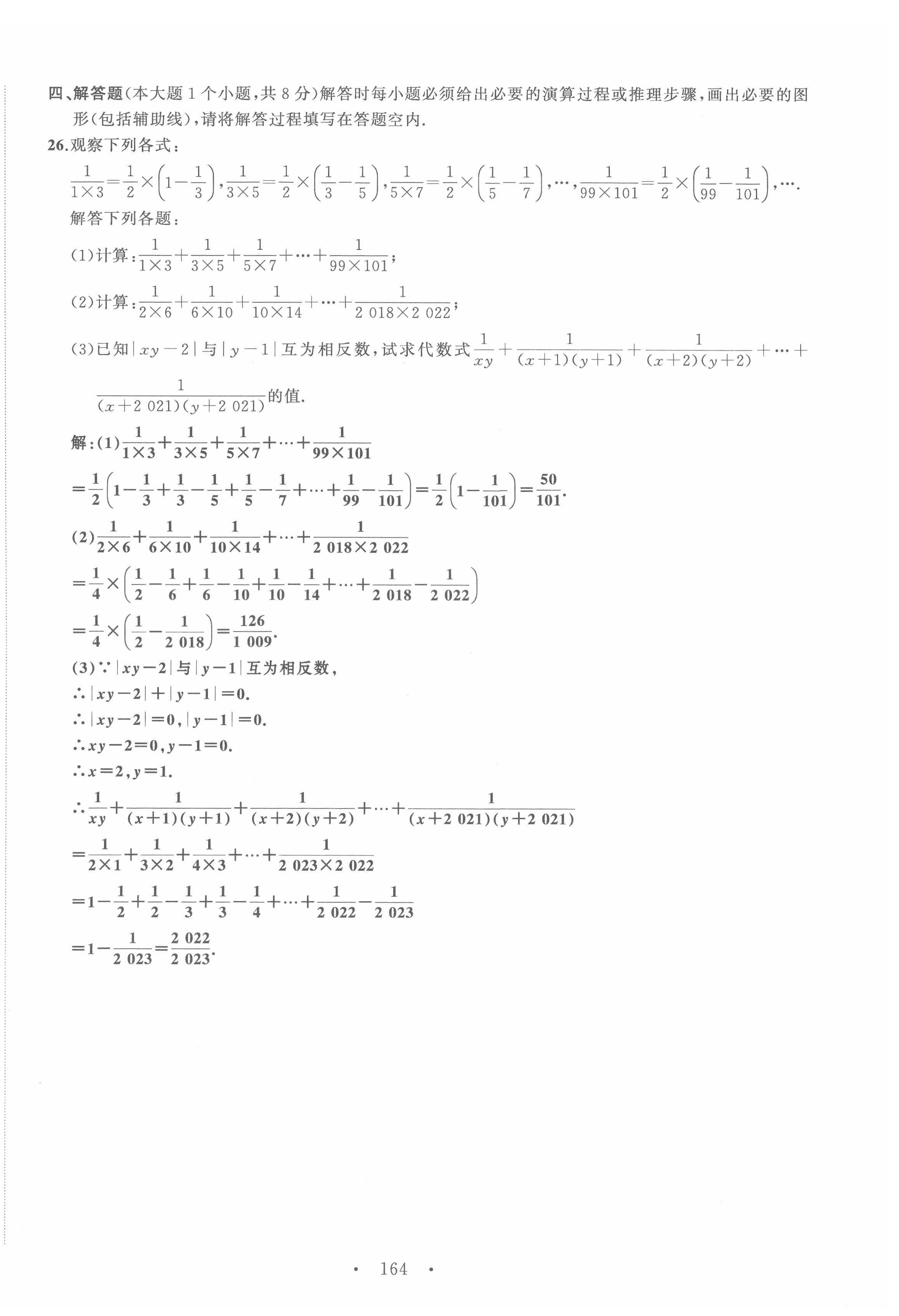 2022年名校零距离七年级数学下册人教版 第16页