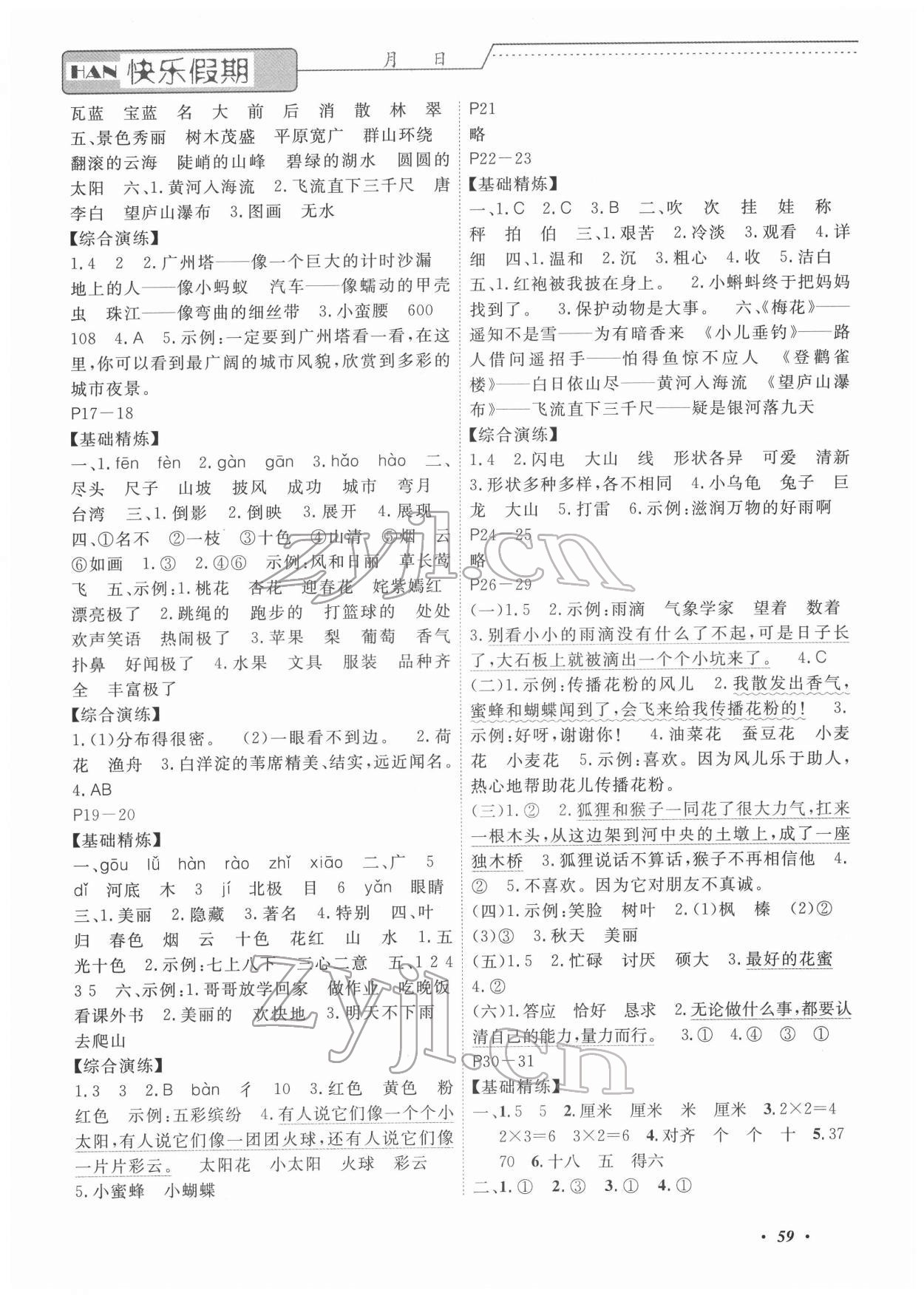2022年快乐假期中州古籍出版社二年级合订本浙江专版 参考答案第2页