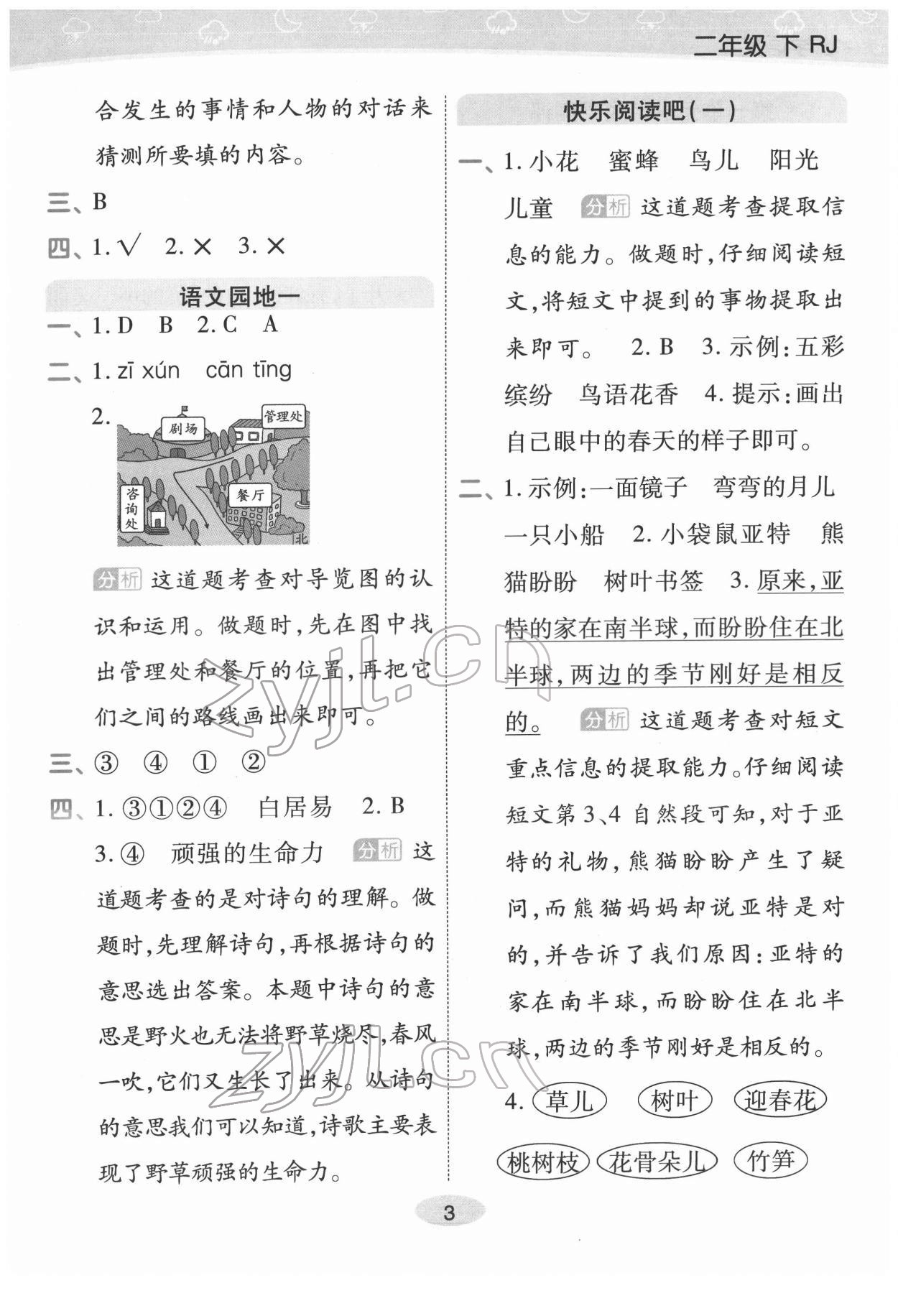 2022年黃岡同步練一日一練二年級語文下冊人教版福建專版 參考答案第3頁