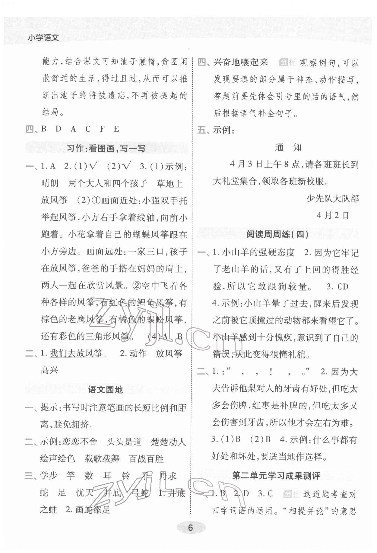 2022年黃岡同步練一日一練三年級語文下冊人教版福建專版 參考答案第6頁